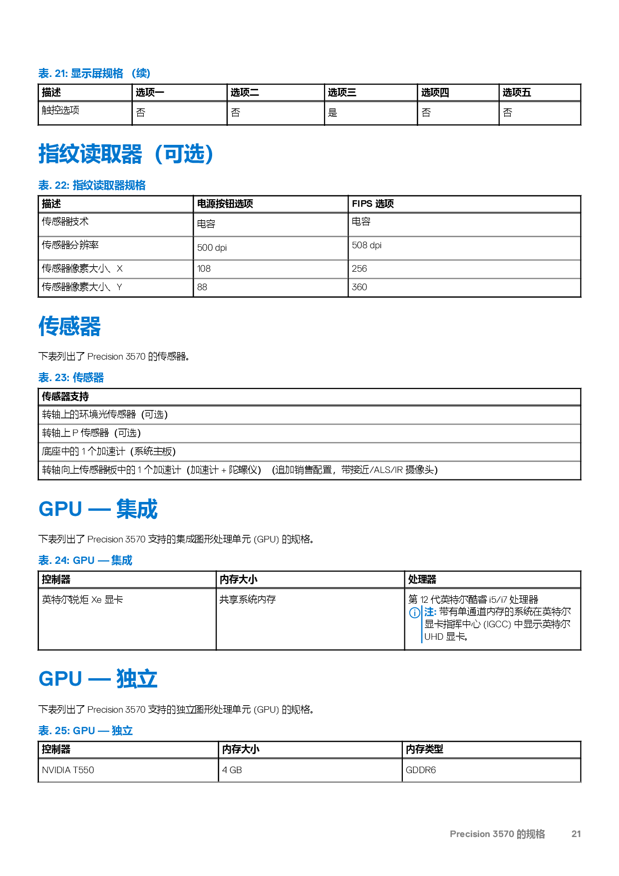 Dell Precision 3570 移动工作站设置和规格PDF第21页