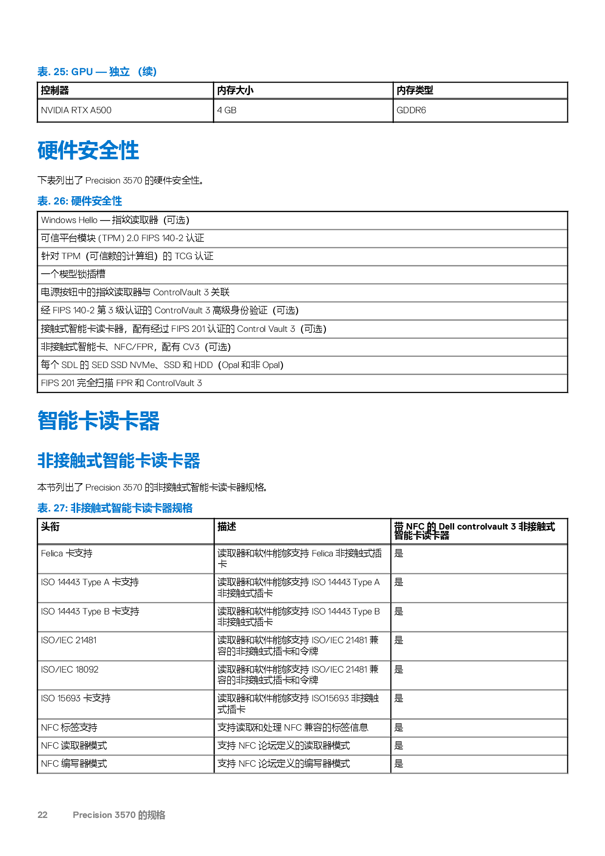 Dell Precision 3570 移动工作站设置和规格PDF第22页