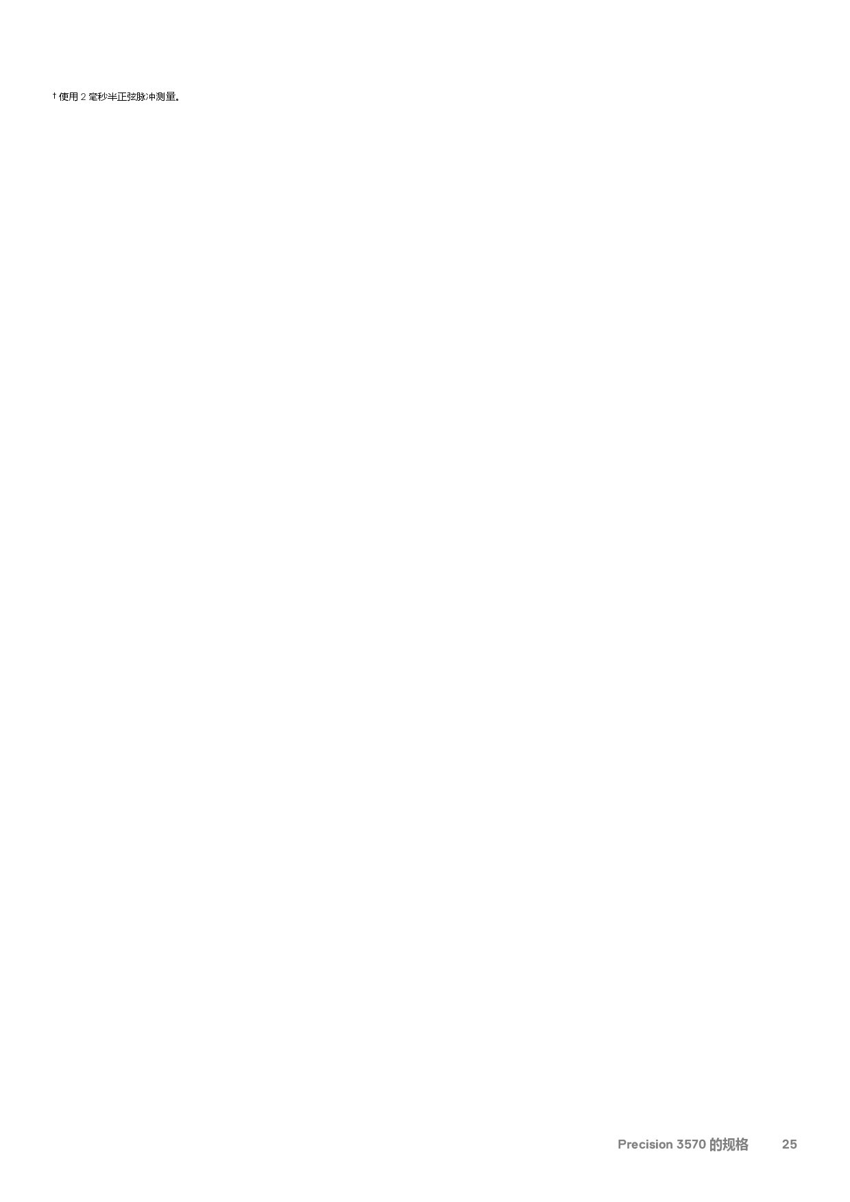 Dell Precision 3570 移动工作站设置和规格PDF第25页