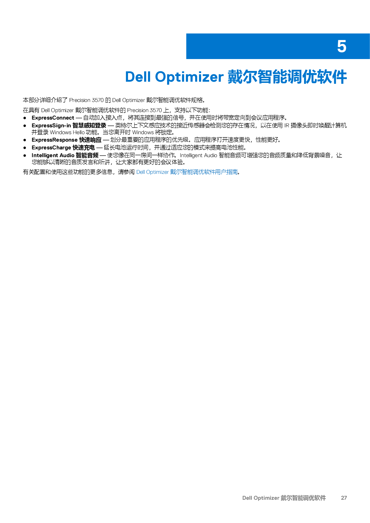 Dell Precision 3570 移动工作站设置和规格PDF第27页