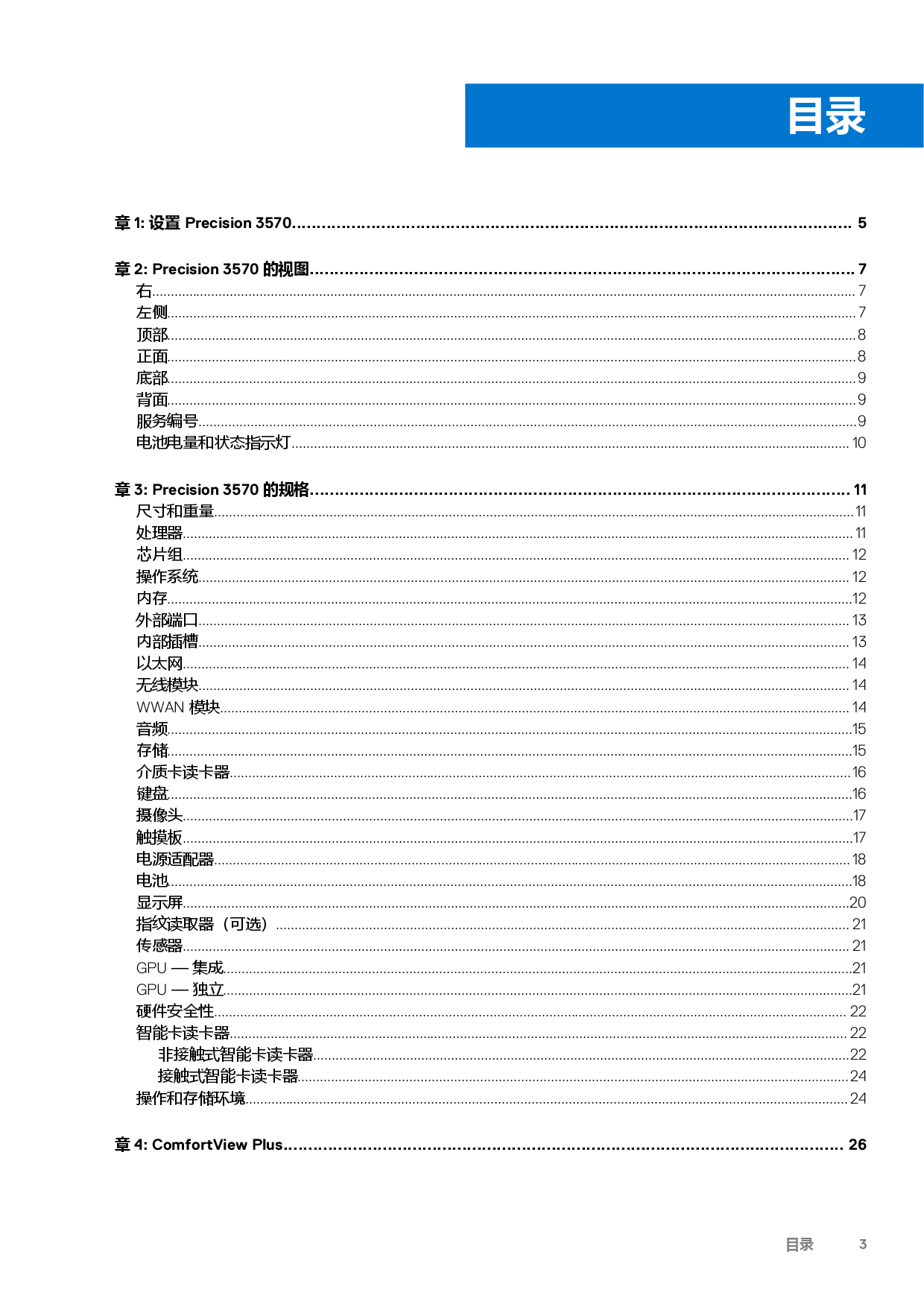 Dell Precision 3570 移动工作站设置和规格PDF第3页