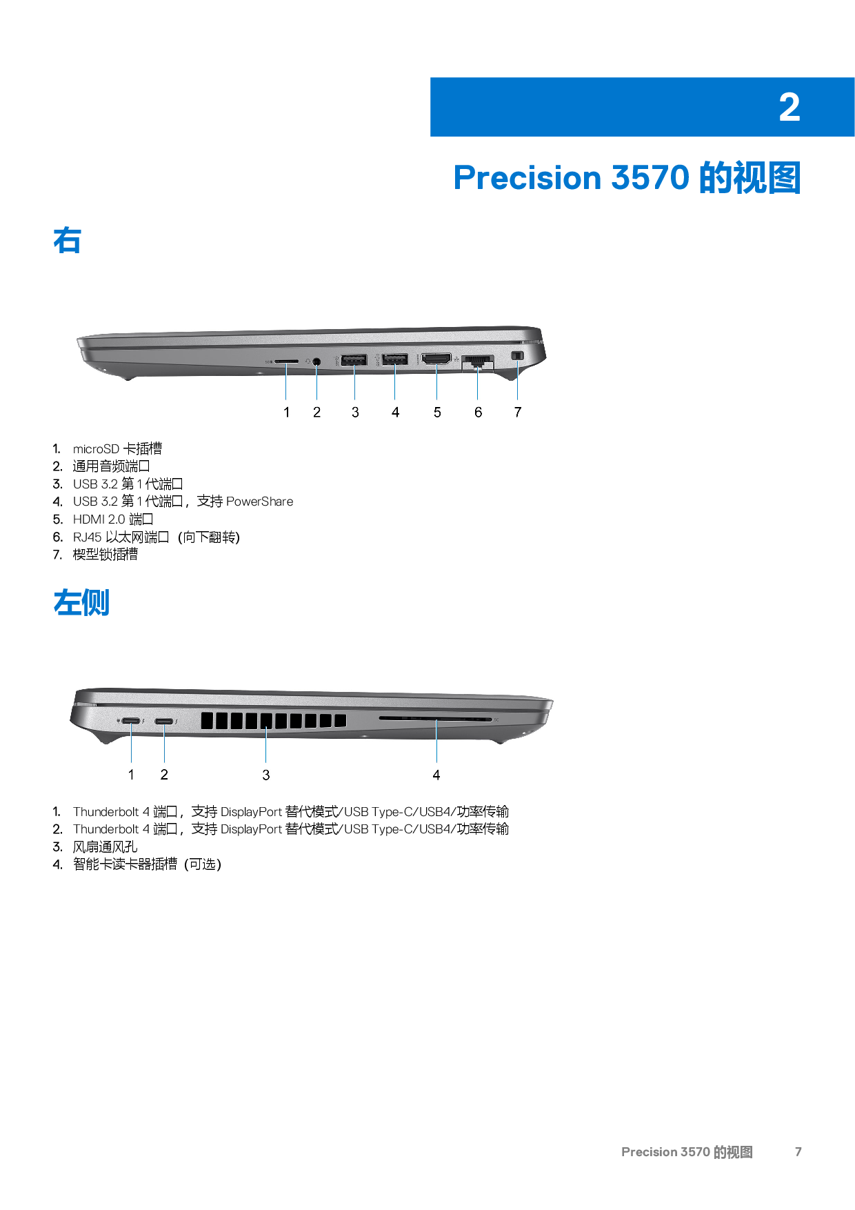 Dell Precision 3570 移动工作站设置和规格PDF第7页
