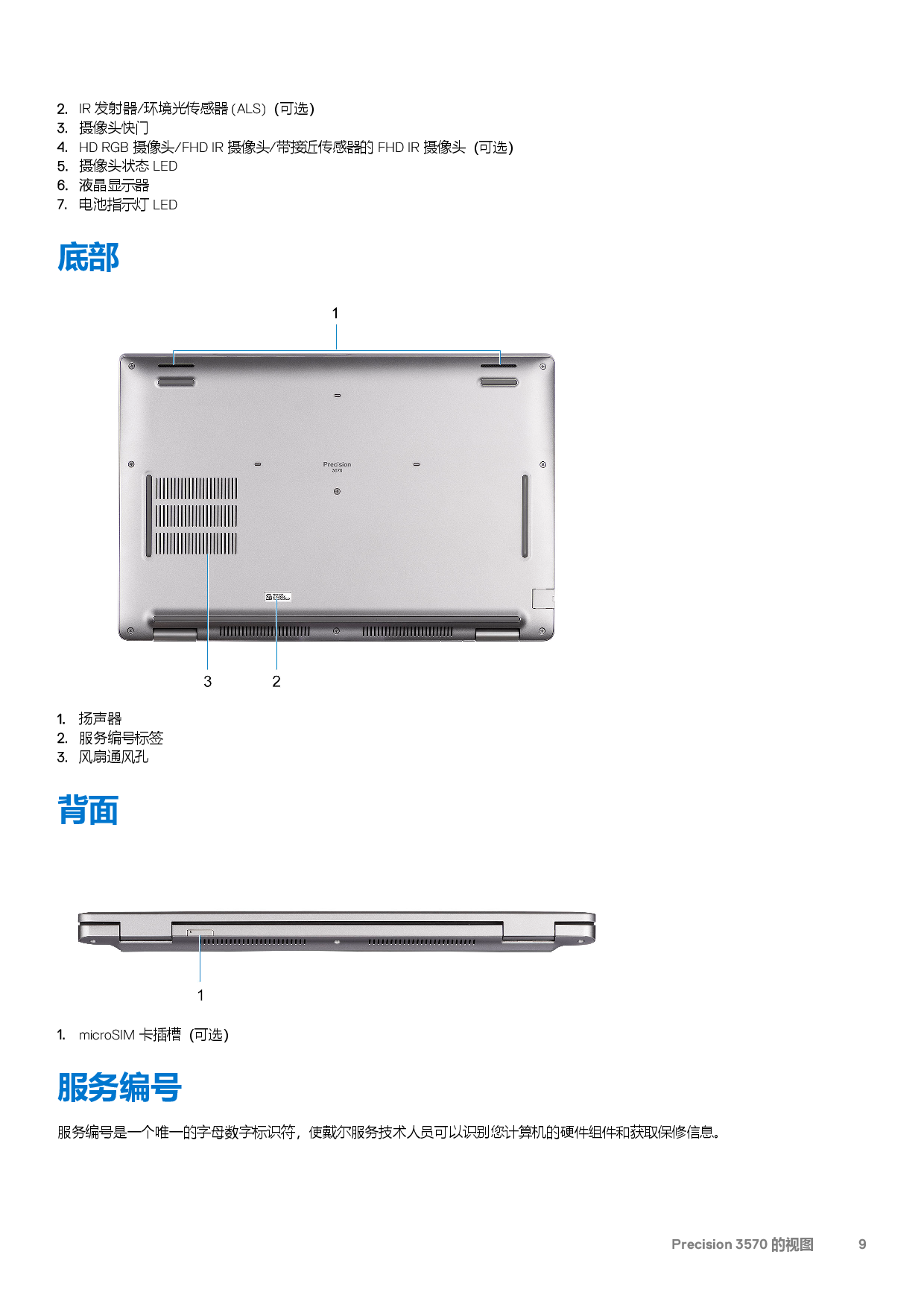 Dell Precision 3570 移动工作站设置和规格PDF第9页