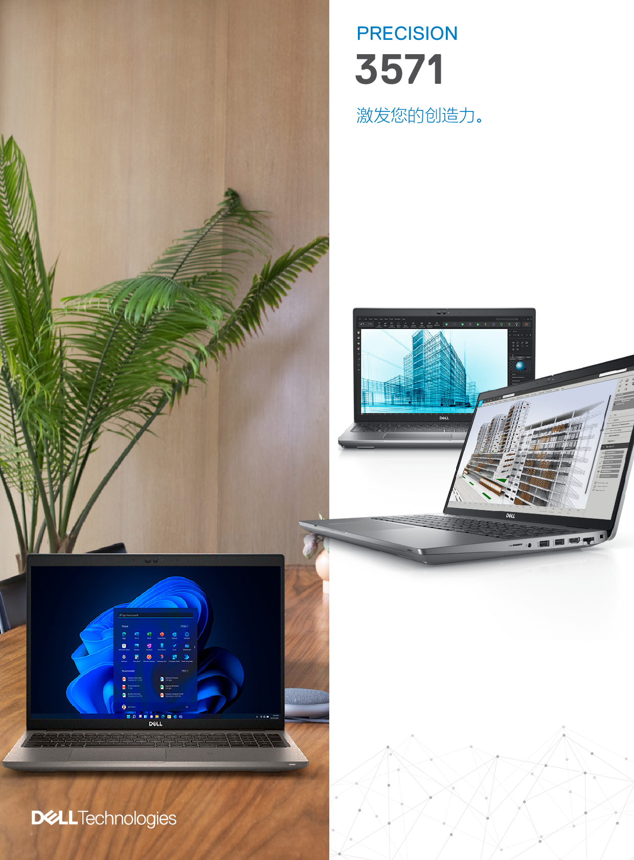 Dell Precision 3571 移动工作站产品介绍PDF第1页