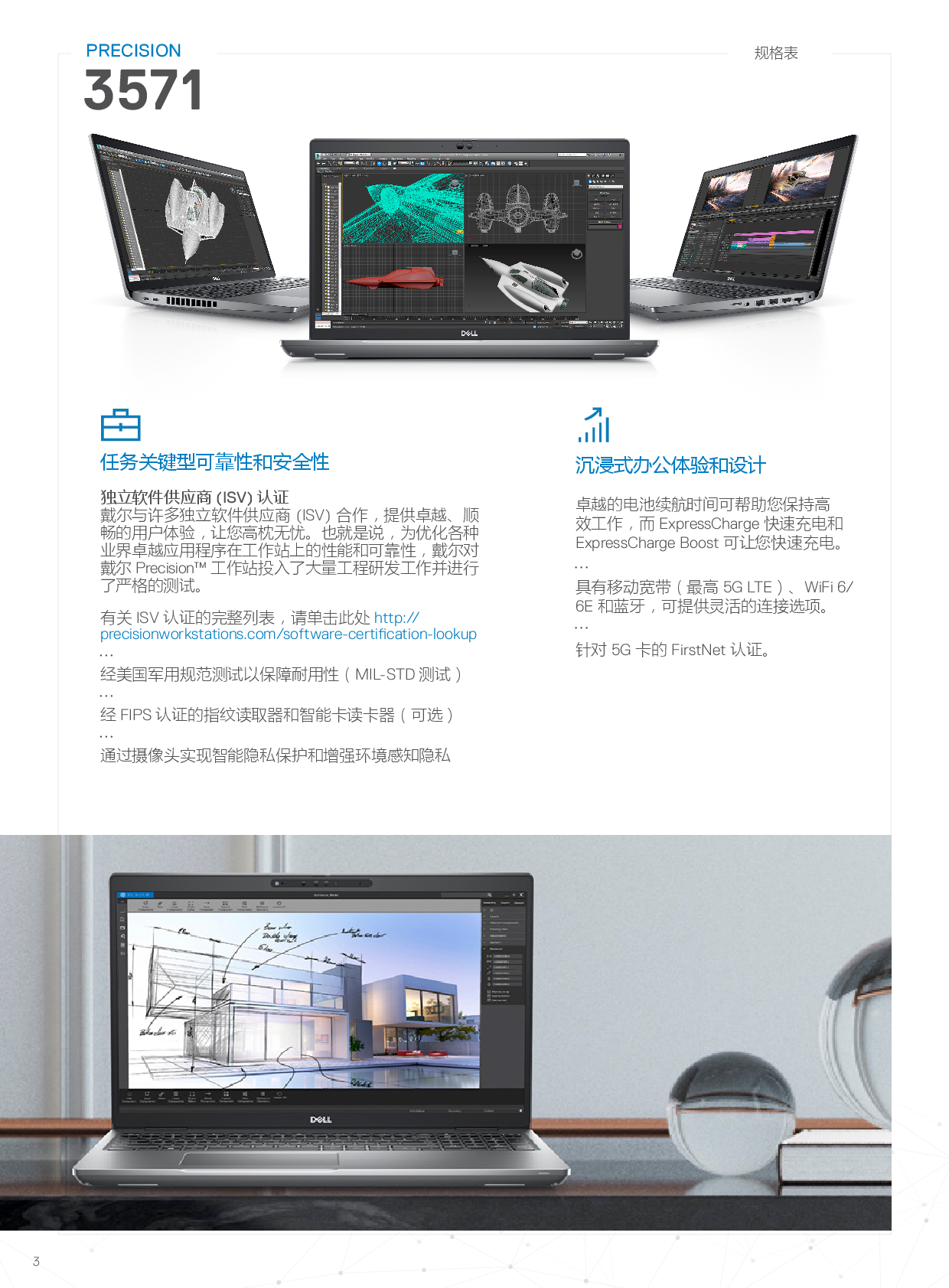 Dell Precision 3571 移动工作站产品介绍PDF第3页