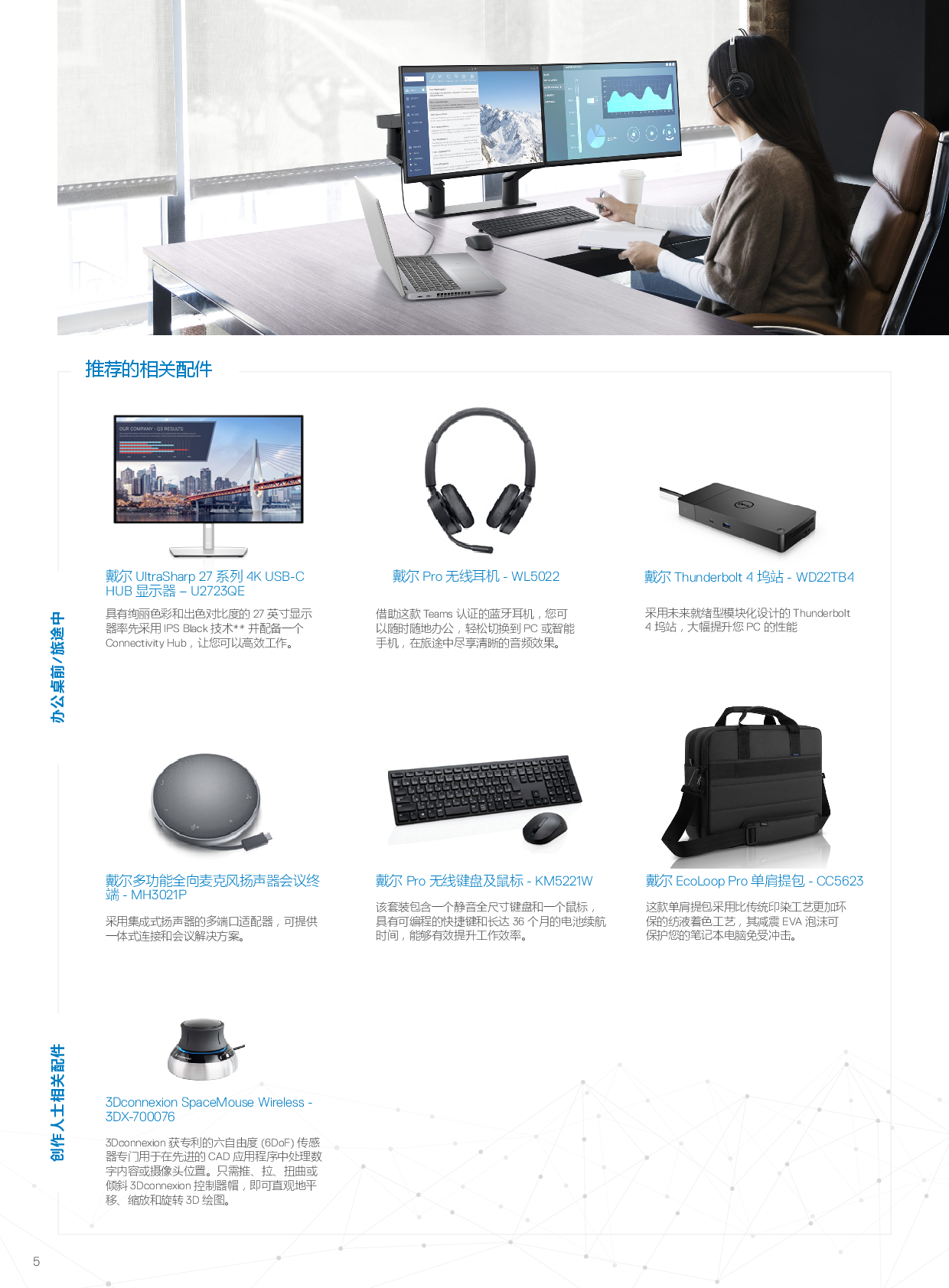 Dell Precision 3571 移动工作站产品介绍PDF第5页