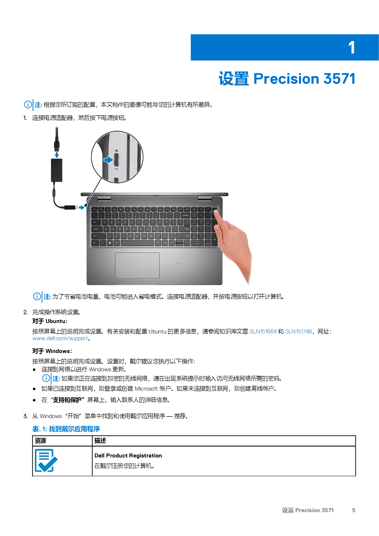 Dell Precision 3571 移动工作站设置和规格PDF第5页