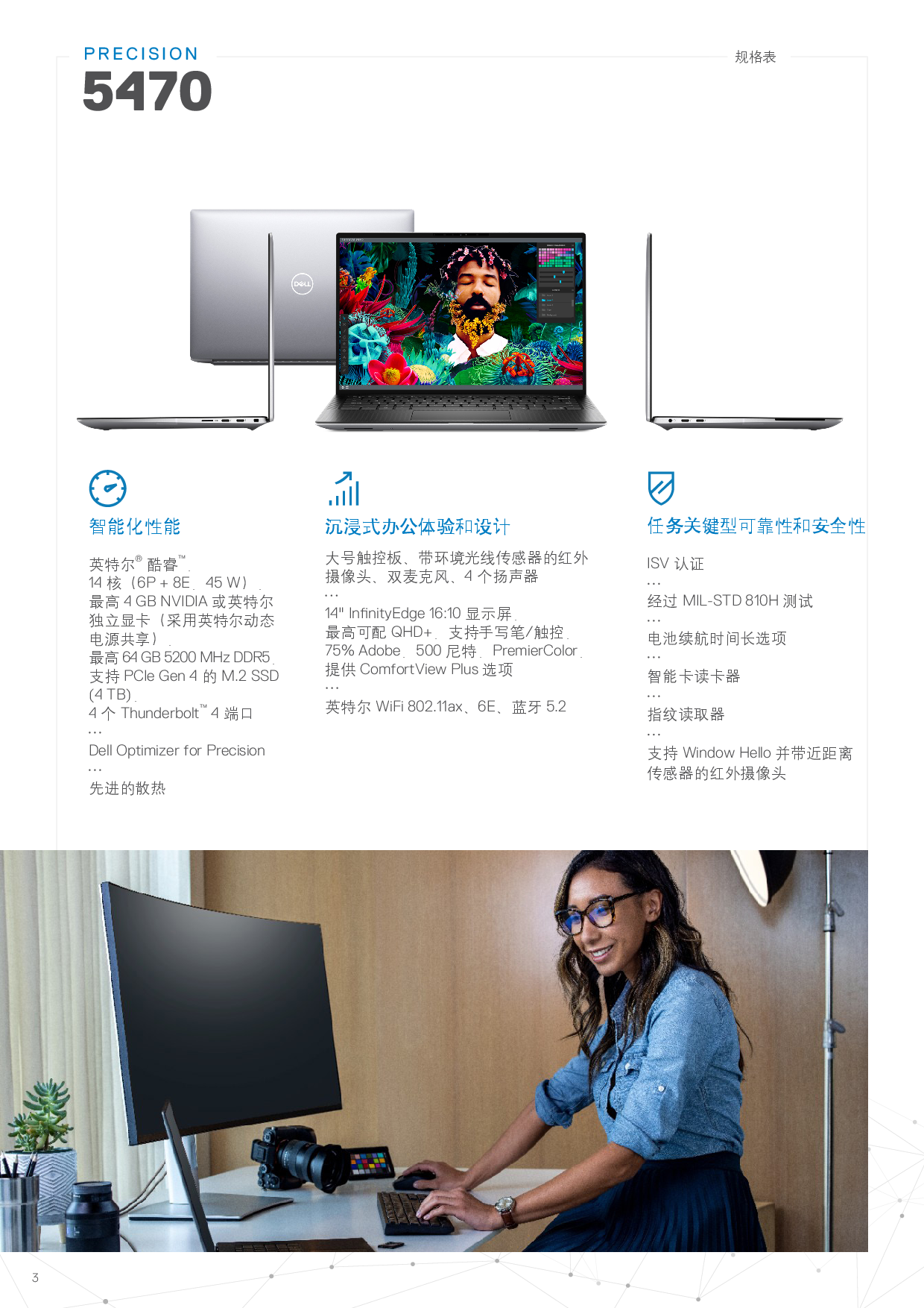 Dell Precision 5470 移动工作站产品介绍PDF第3页