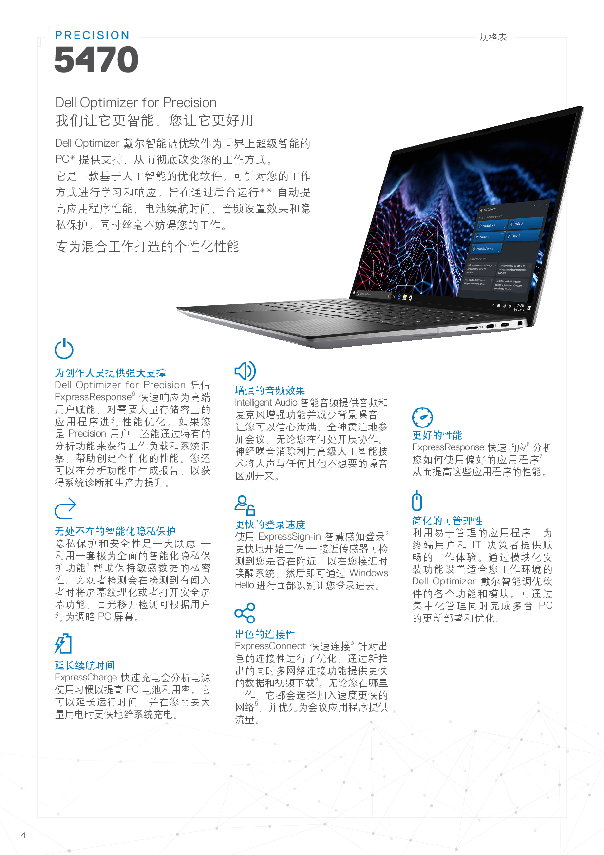 Dell Precision 5470 移动工作站产品介绍PDF第4页
