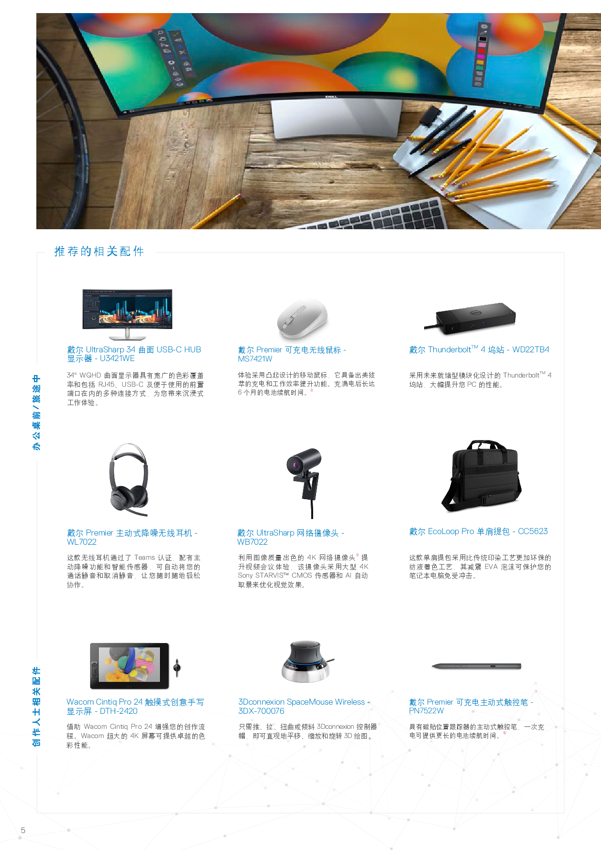 Dell Precision 5470 移动工作站产品介绍PDF第5页