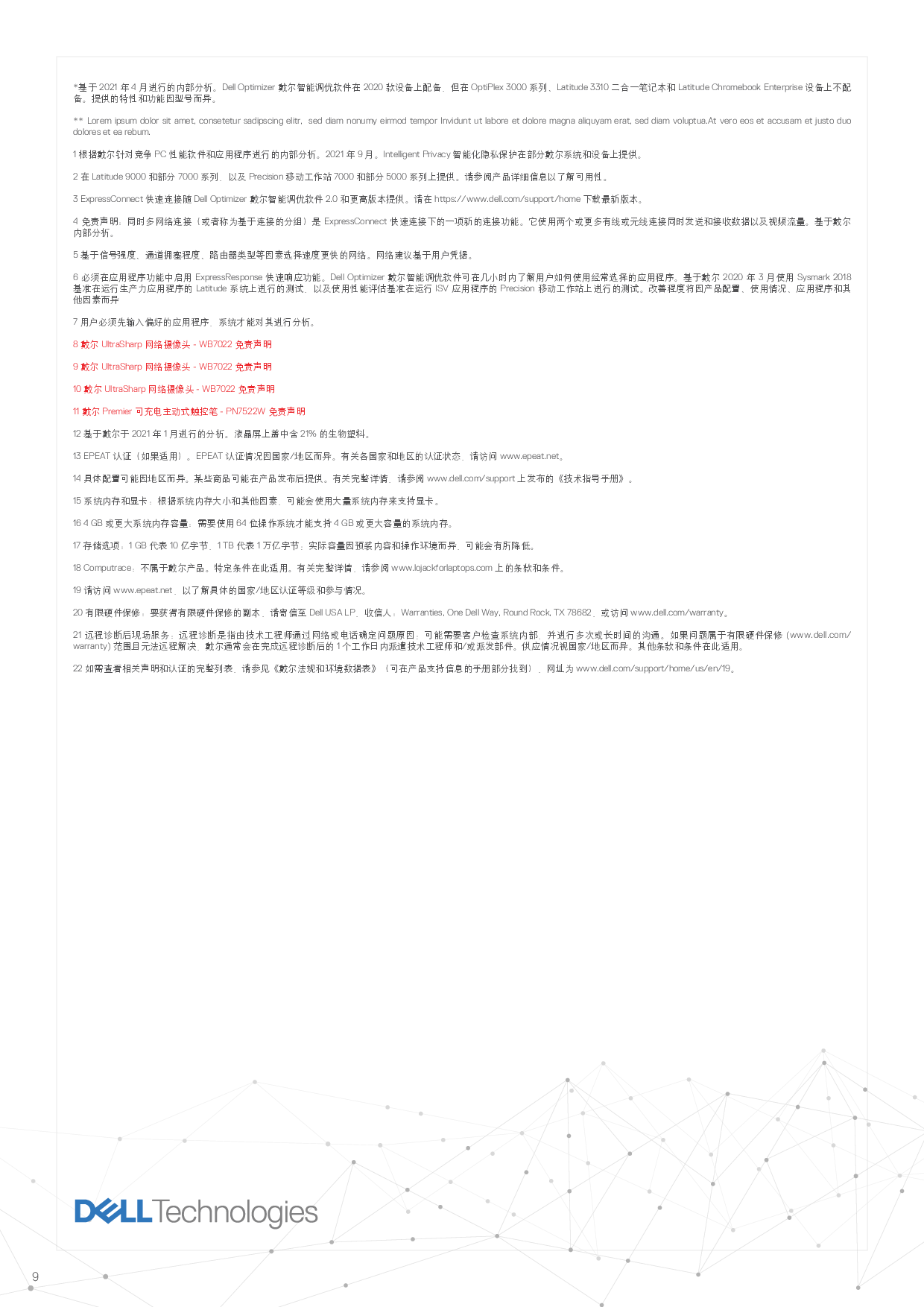 Dell Precision 5470 移动工作站产品介绍PDF第9页
