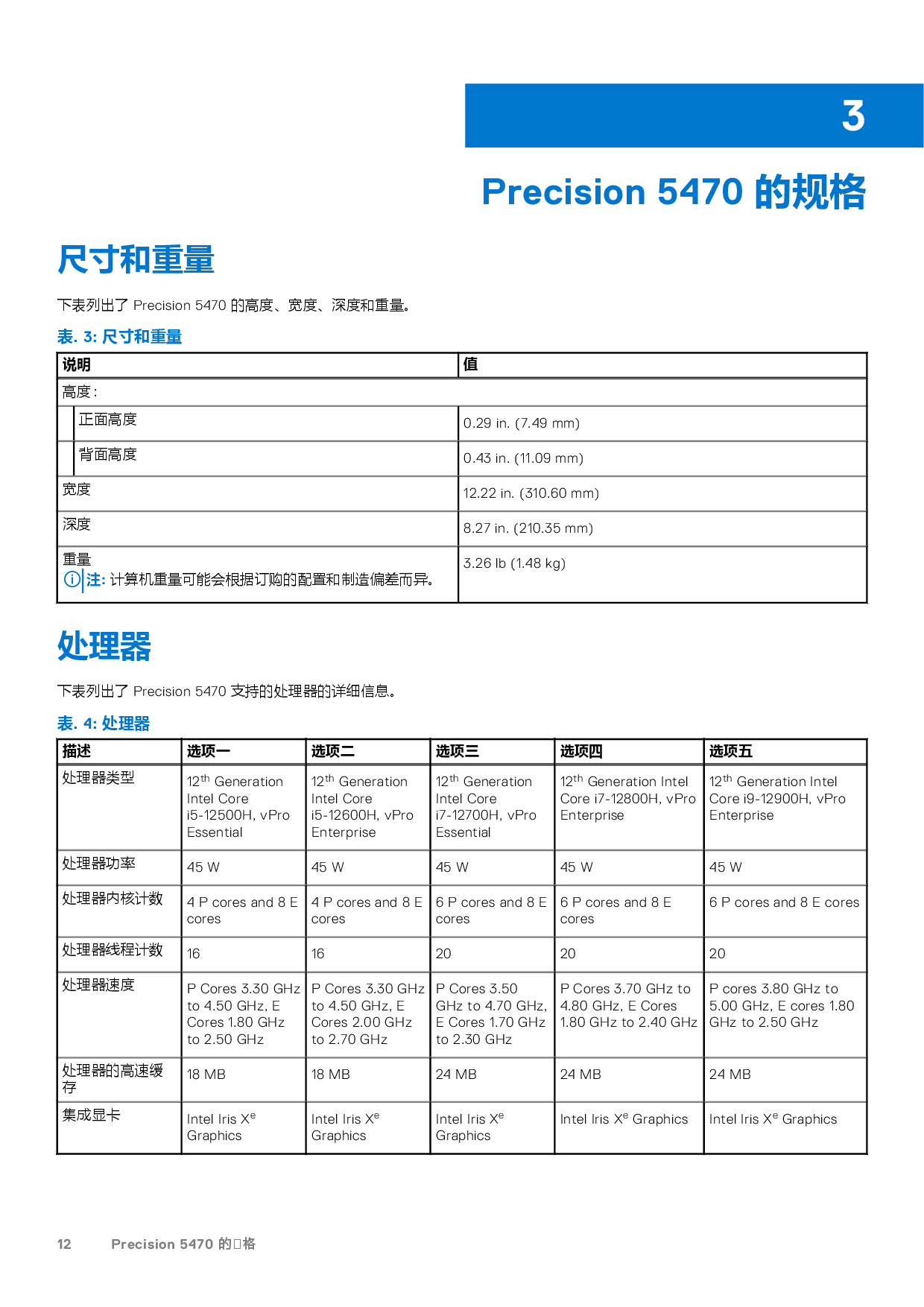 Dell Precision 5470 移动工作站设置和规格PDF第12页