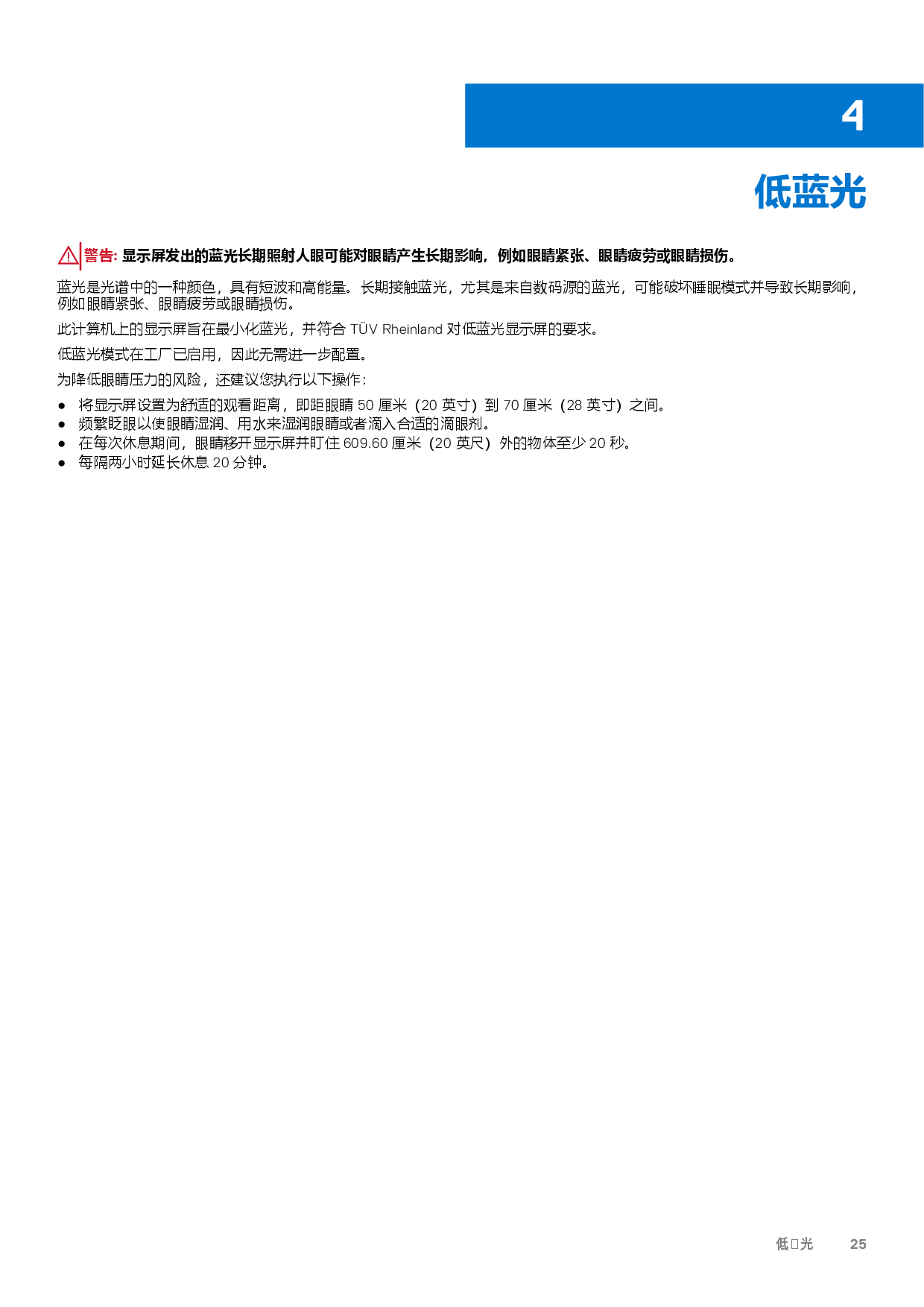 Dell Precision 5470 移动工作站设置和规格PDF第25页