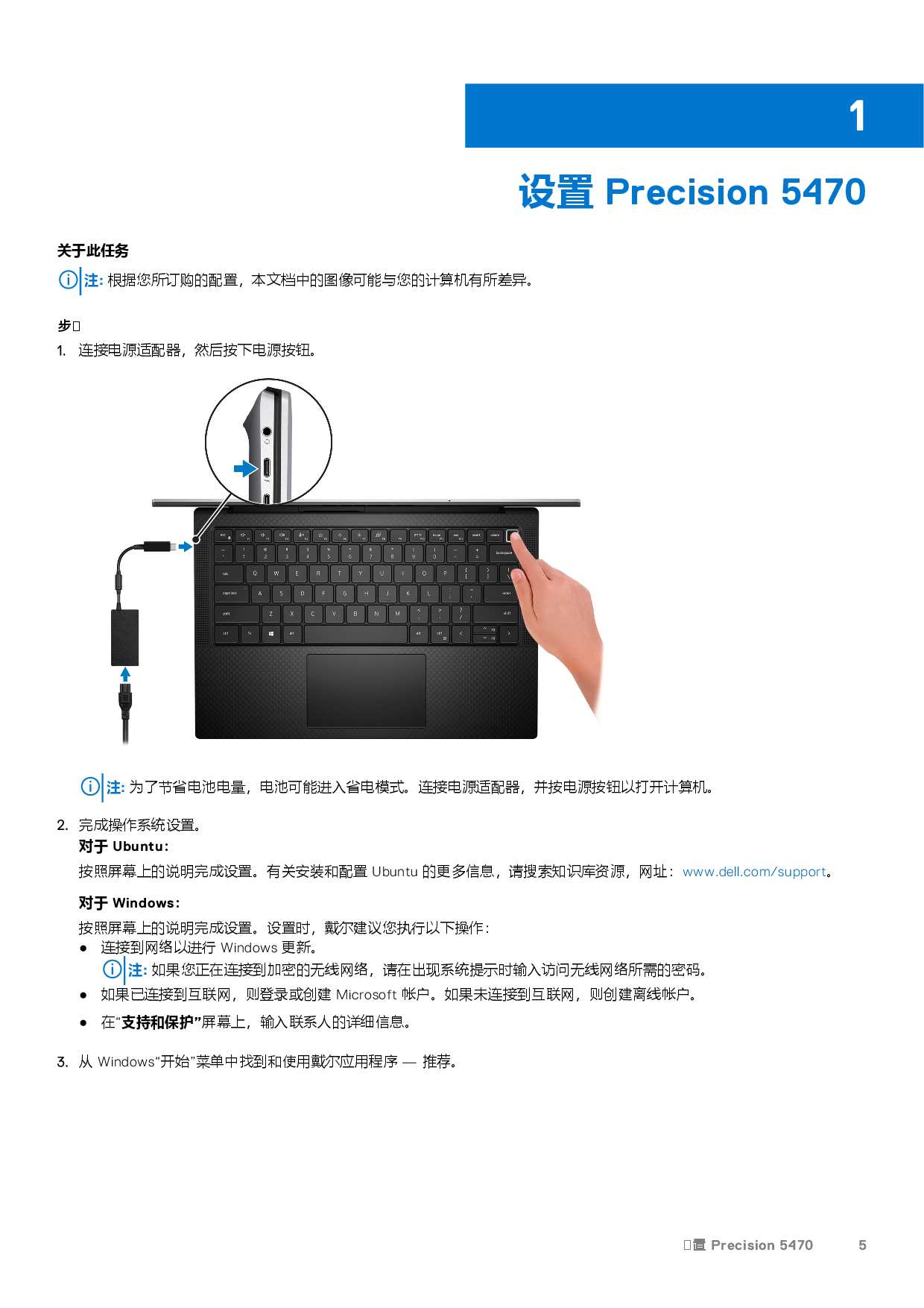 Dell Precision 5470 移动工作站设置和规格PDF第5页