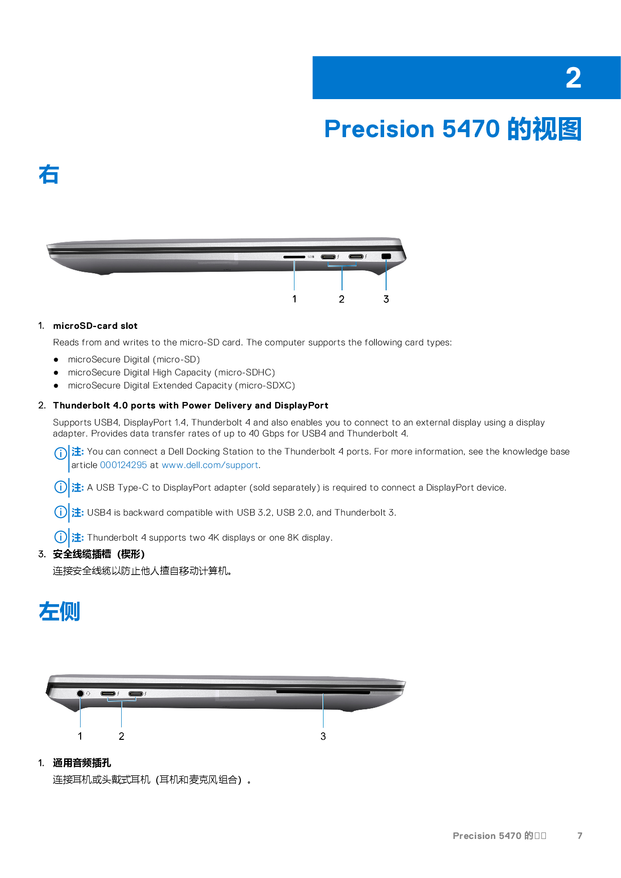 Dell Precision 5470 移动工作站设置和规格PDF第7页