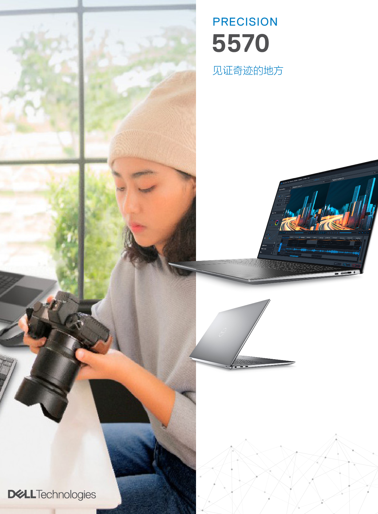 Dell Precision 5570 移动工作站产品介绍PDF第1页