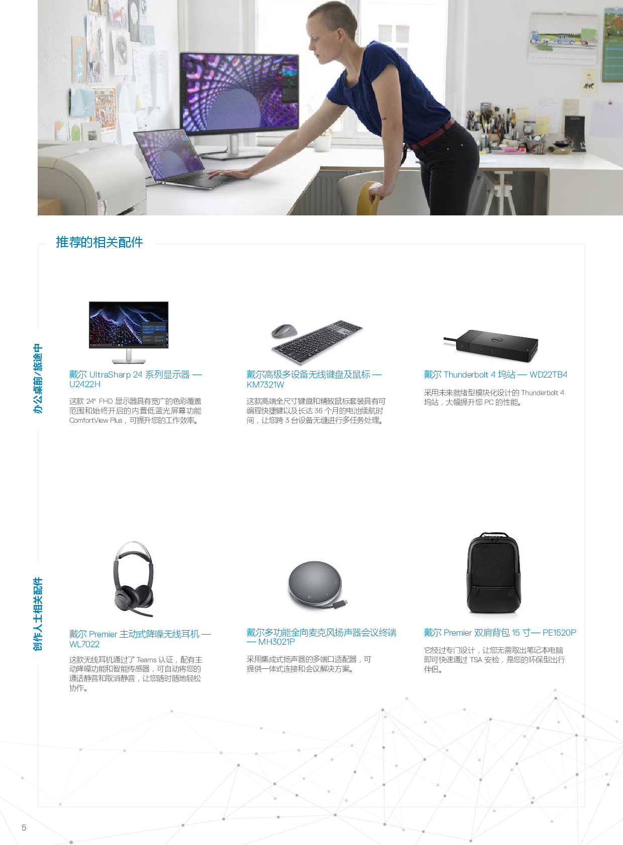 Dell Precision 5570 移动工作站产品介绍PDF第5页