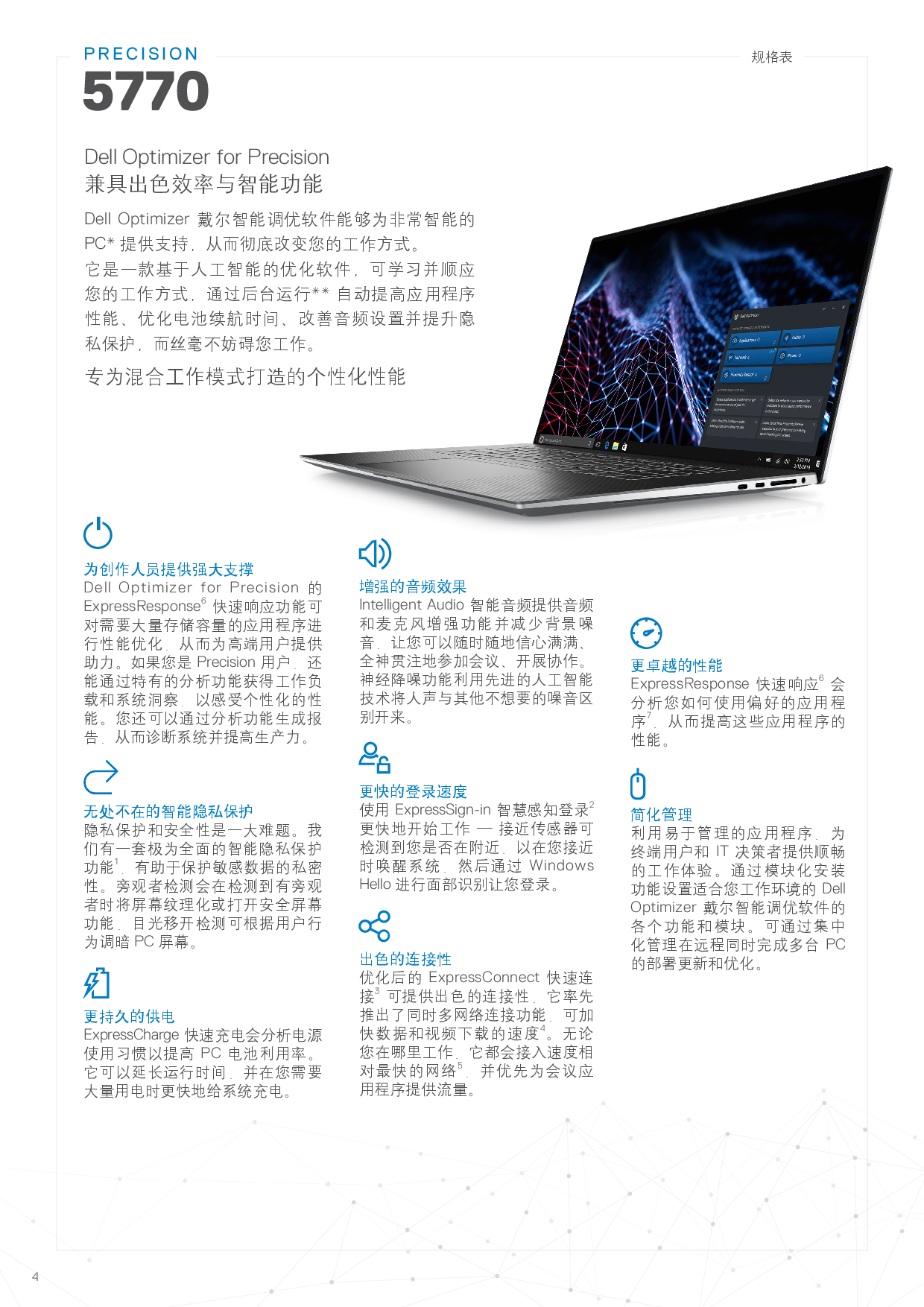 Dell Precision 5770 移动工作站产品介绍PDF第4页