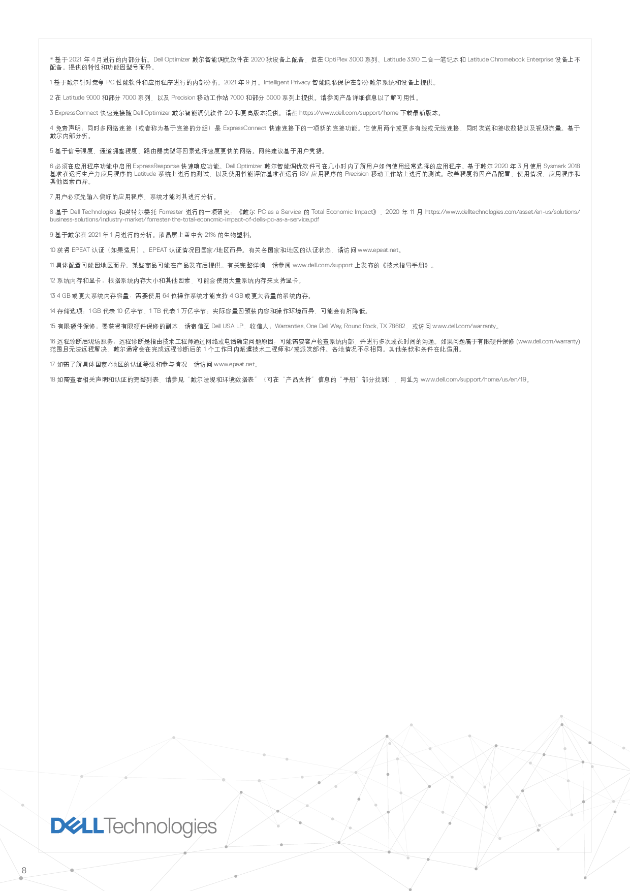 Dell Precision 5770 移动工作站产品介绍PDF第8页