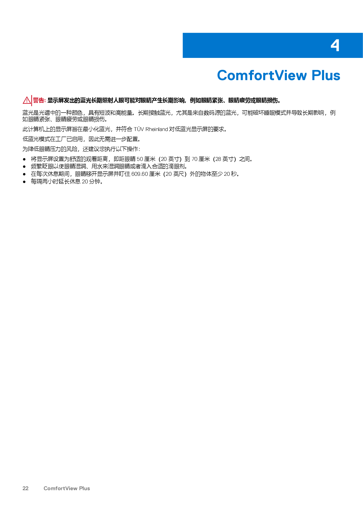 Dell Precision 5770 移动工作站设置和规格PDF第22页