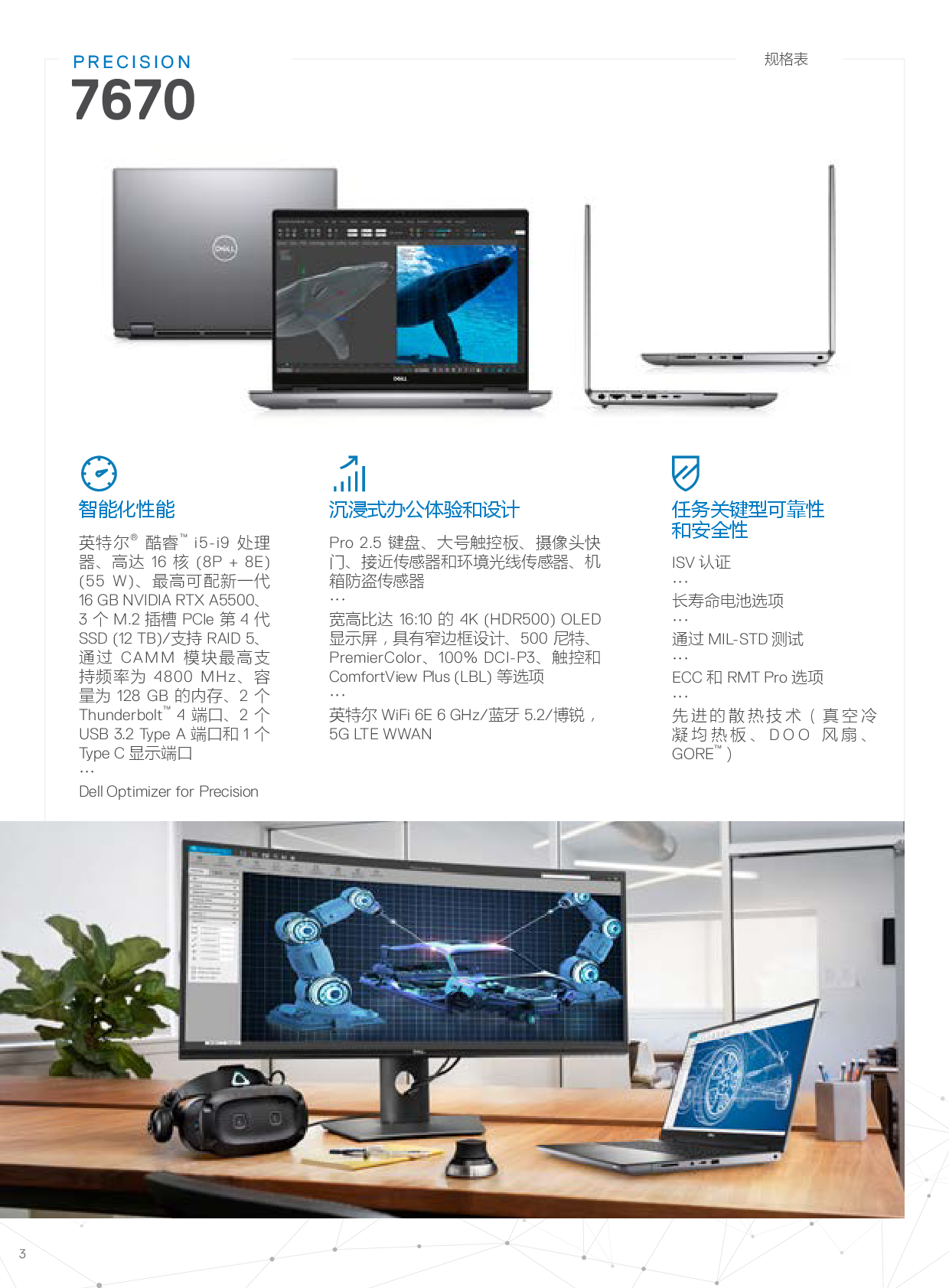 Dell Precision 7670 移动工作站产品介绍PDF第3页