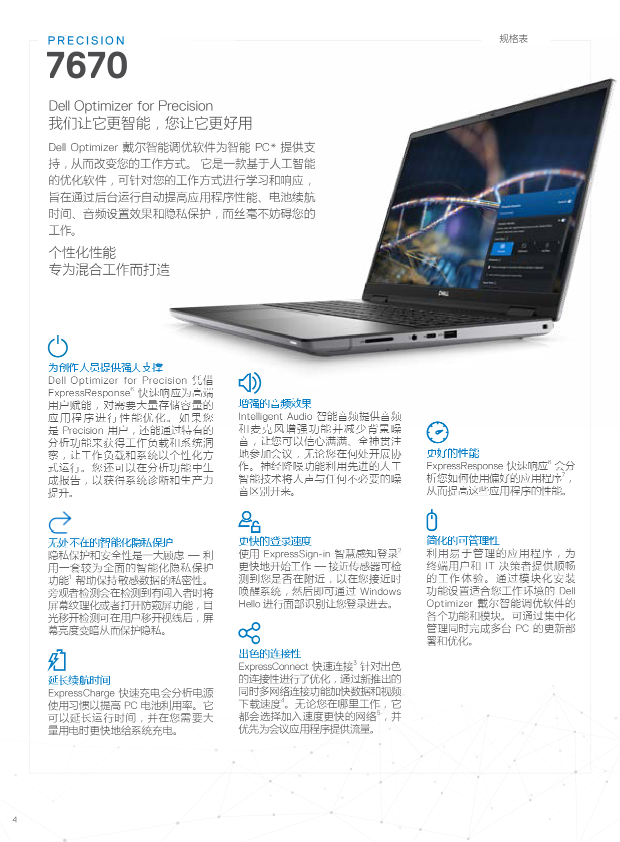 Dell Precision 7670 移动工作站产品介绍PDF第4页