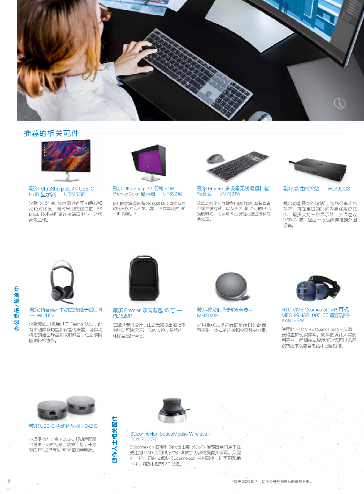 Dell Precision 7670 移动工作站产品介绍PDF第5页