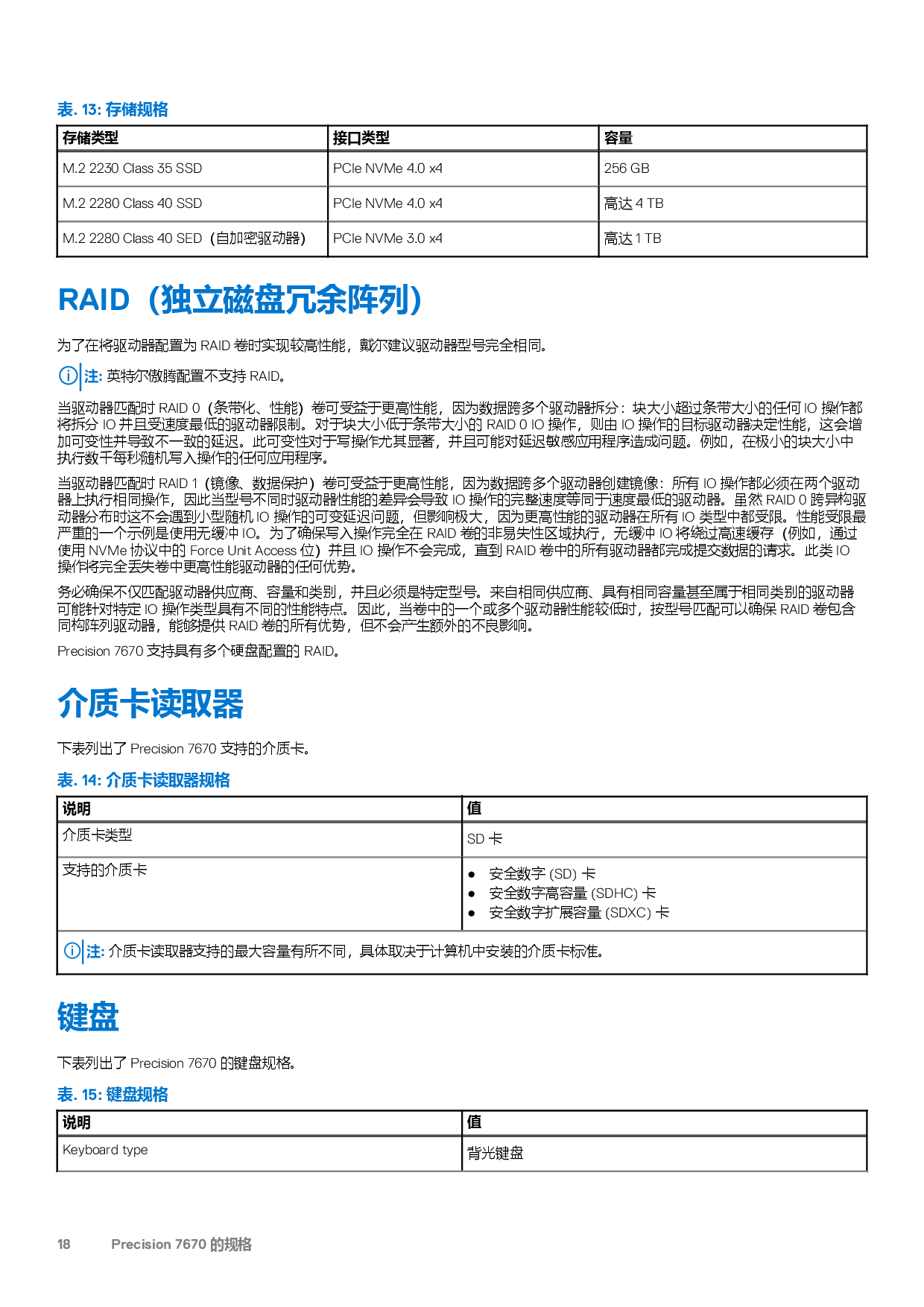 Dell Precision 7670 移动工作站设置和规格PDF第18页