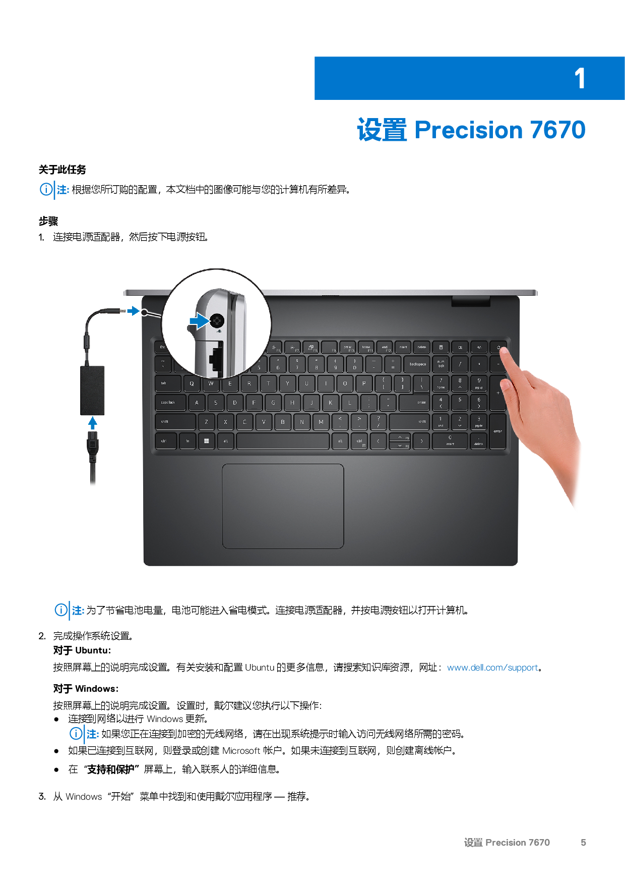 Dell Precision 7670 移动工作站设置和规格PDF第5页