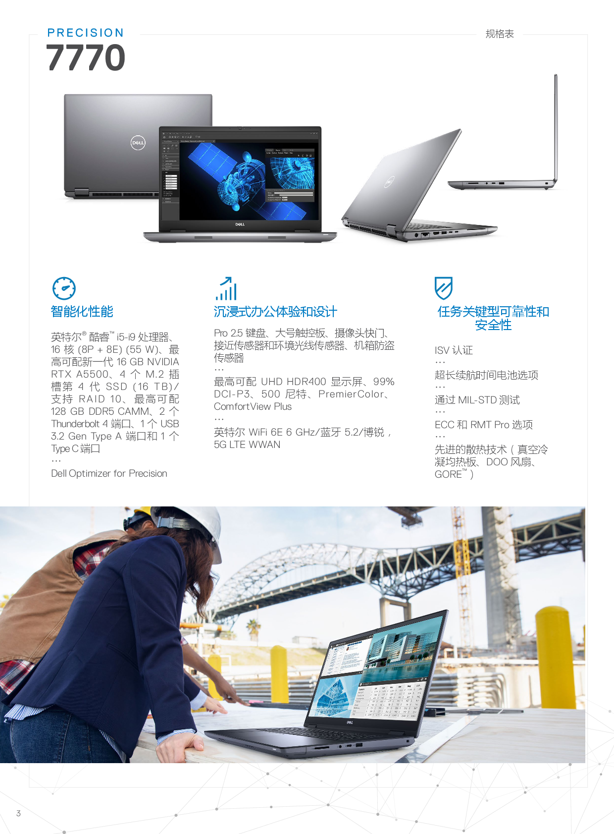 Dell Precision 7770 移动工作站产品介绍PDF第3页