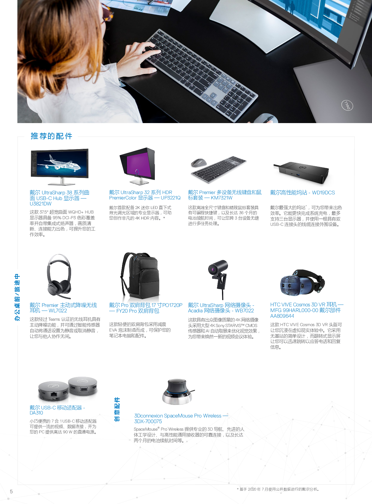 Dell Precision 7770 移动工作站产品介绍PDF第5页