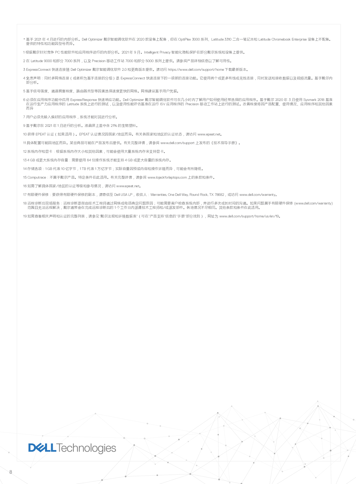 Dell Precision 7770 移动工作站产品介绍PDF第8页