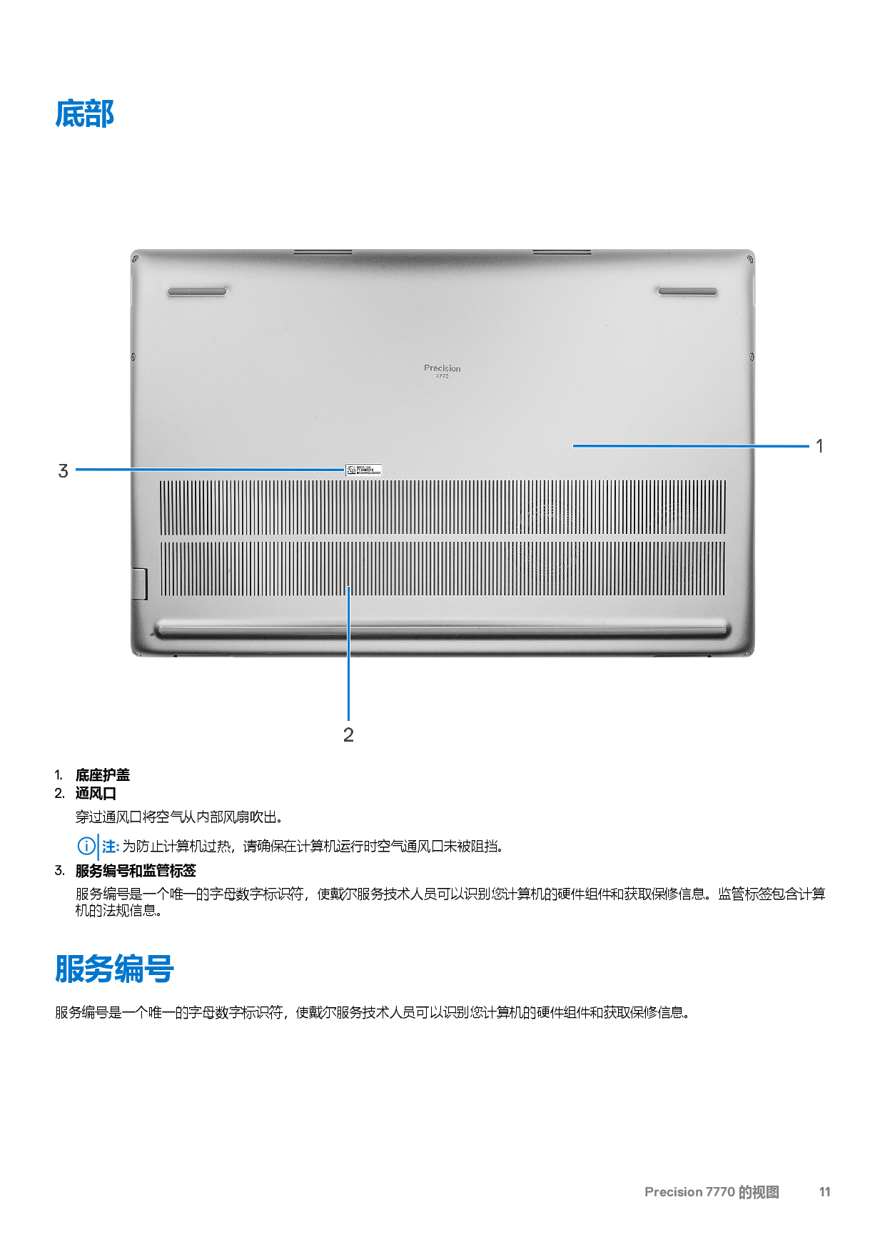 Dell Precision 7770 移动工作站设置和规格PDF第11页