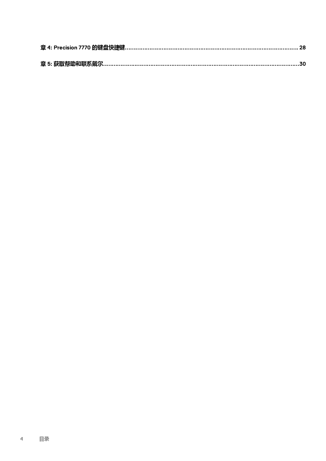 Dell Precision 7770 移动工作站设置和规格PDF第4页