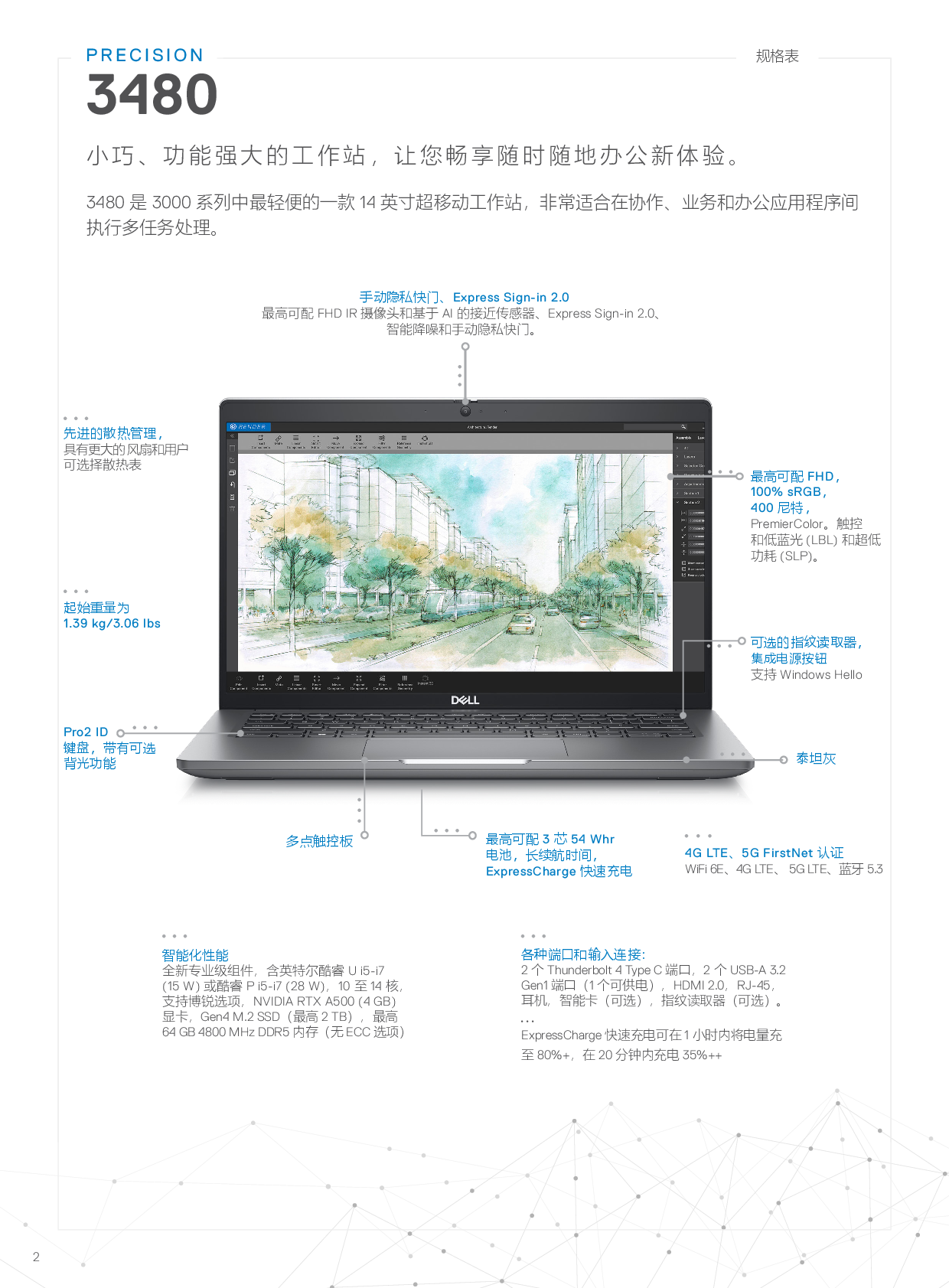 Dell Precision 3480 移动工作站产品介绍PDF第2页