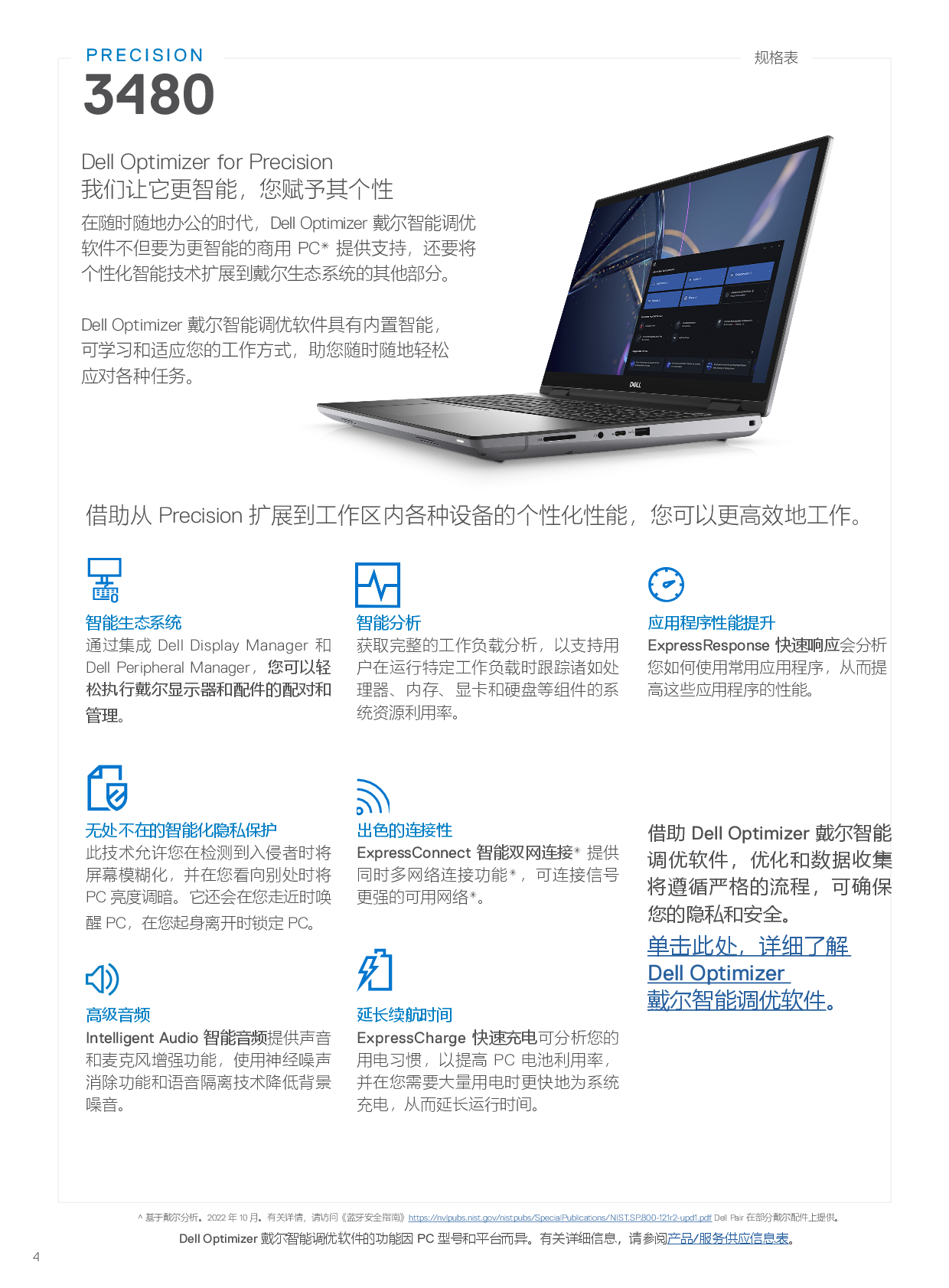 Dell Precision 3480 移动工作站产品介绍PDF第4页