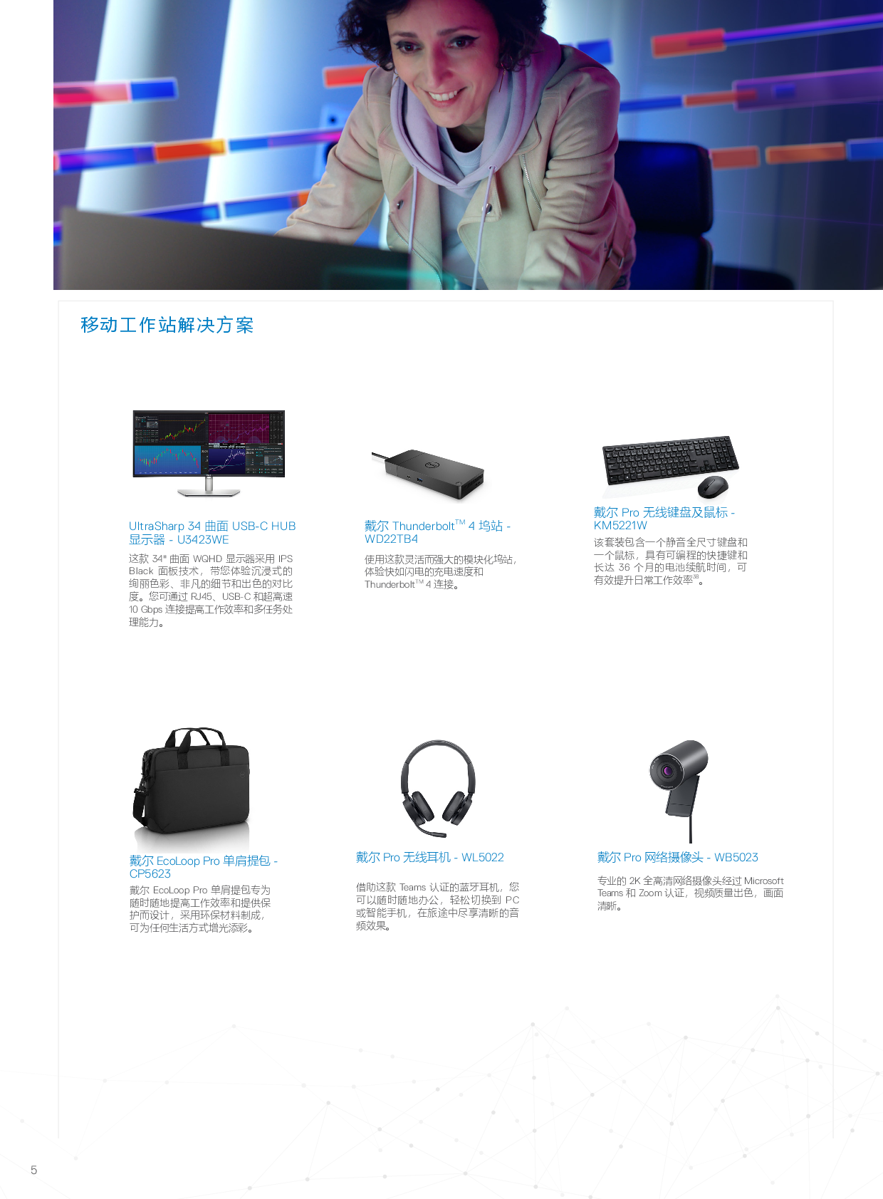 Dell Precision 3480 移动工作站产品介绍PDF第5页