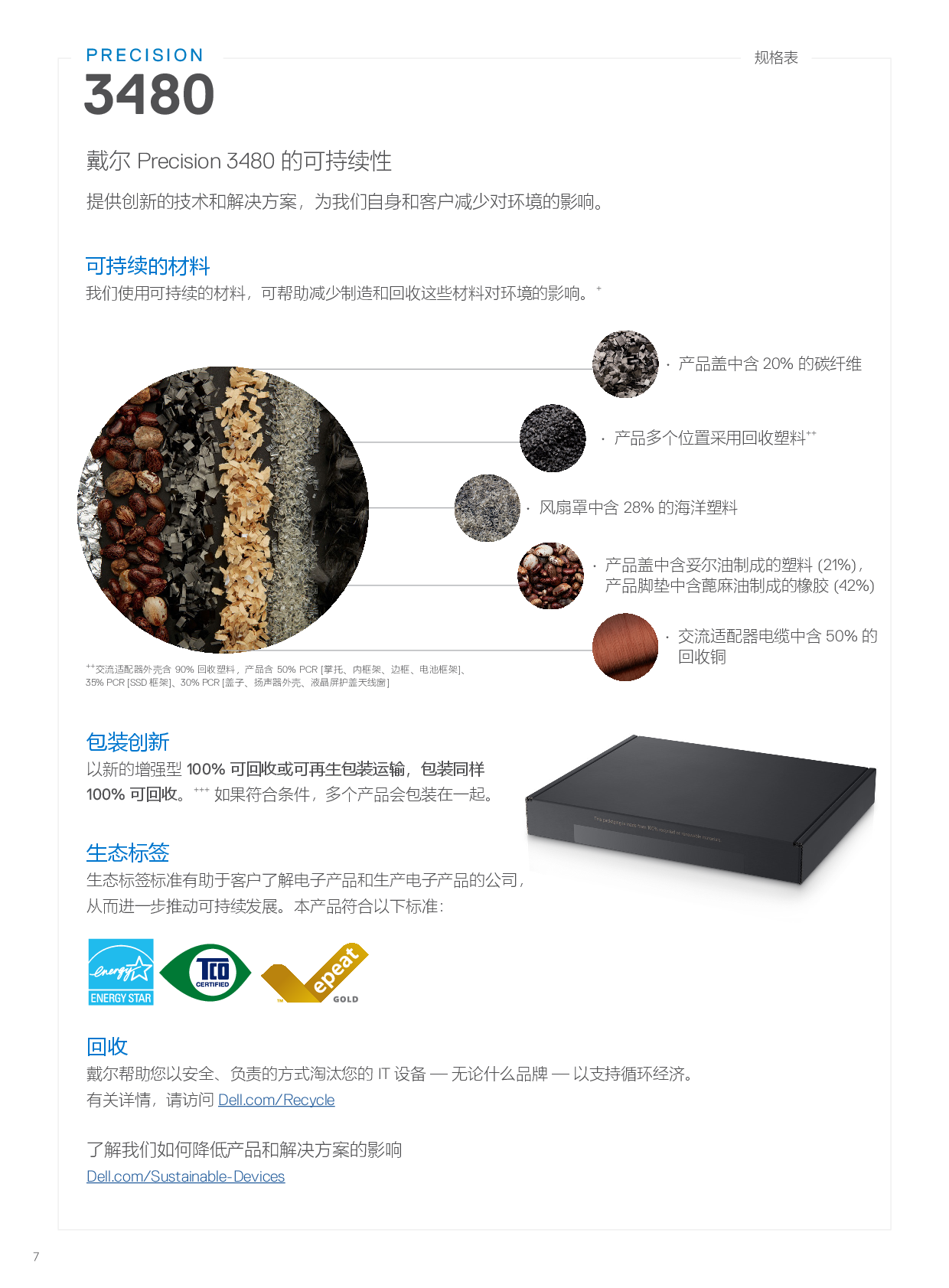 Dell Precision 3480 移动工作站产品介绍PDF第7页