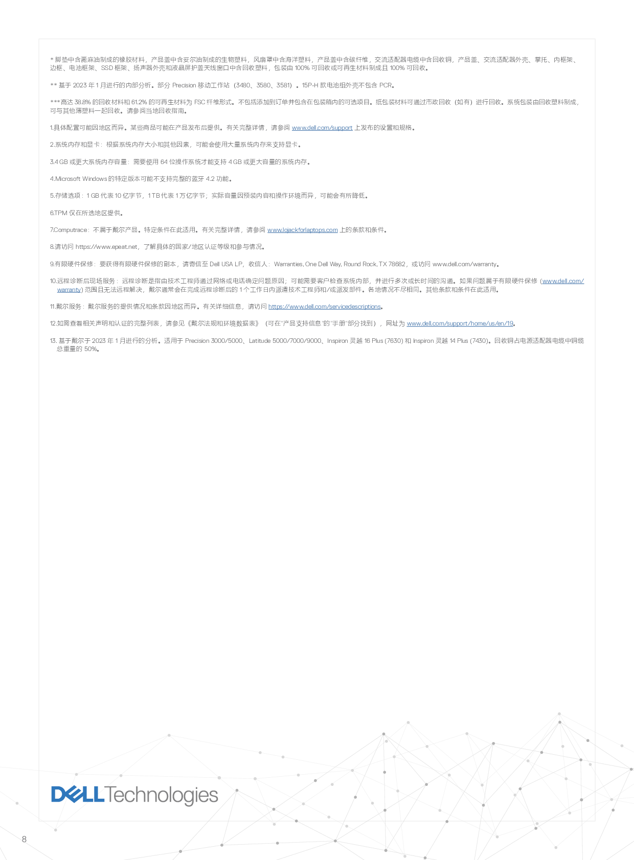 Dell Precision 3480 移动工作站产品介绍PDF第8页
