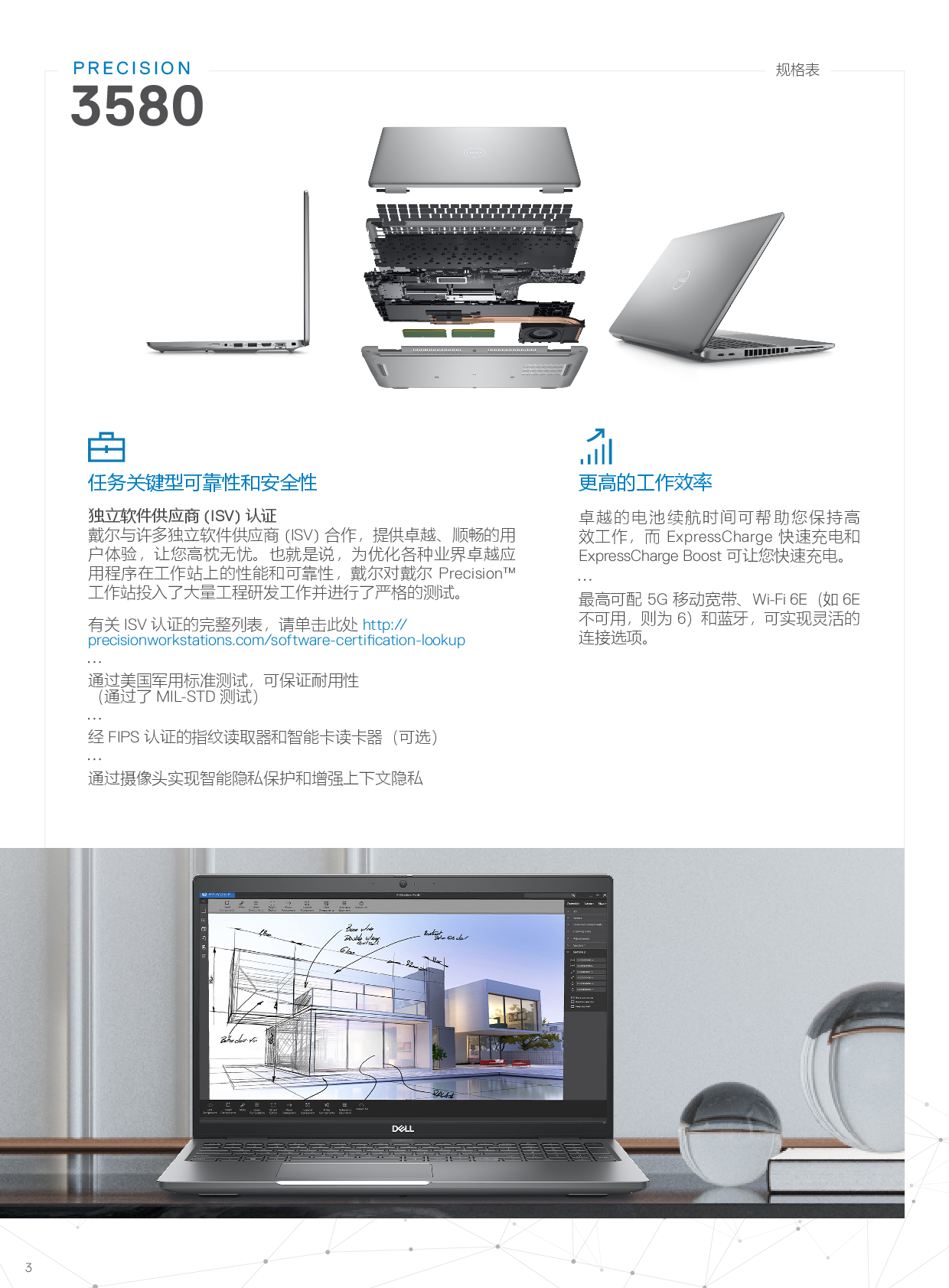 Dell Precision 3580 移动工作站产品介绍PDF第3页