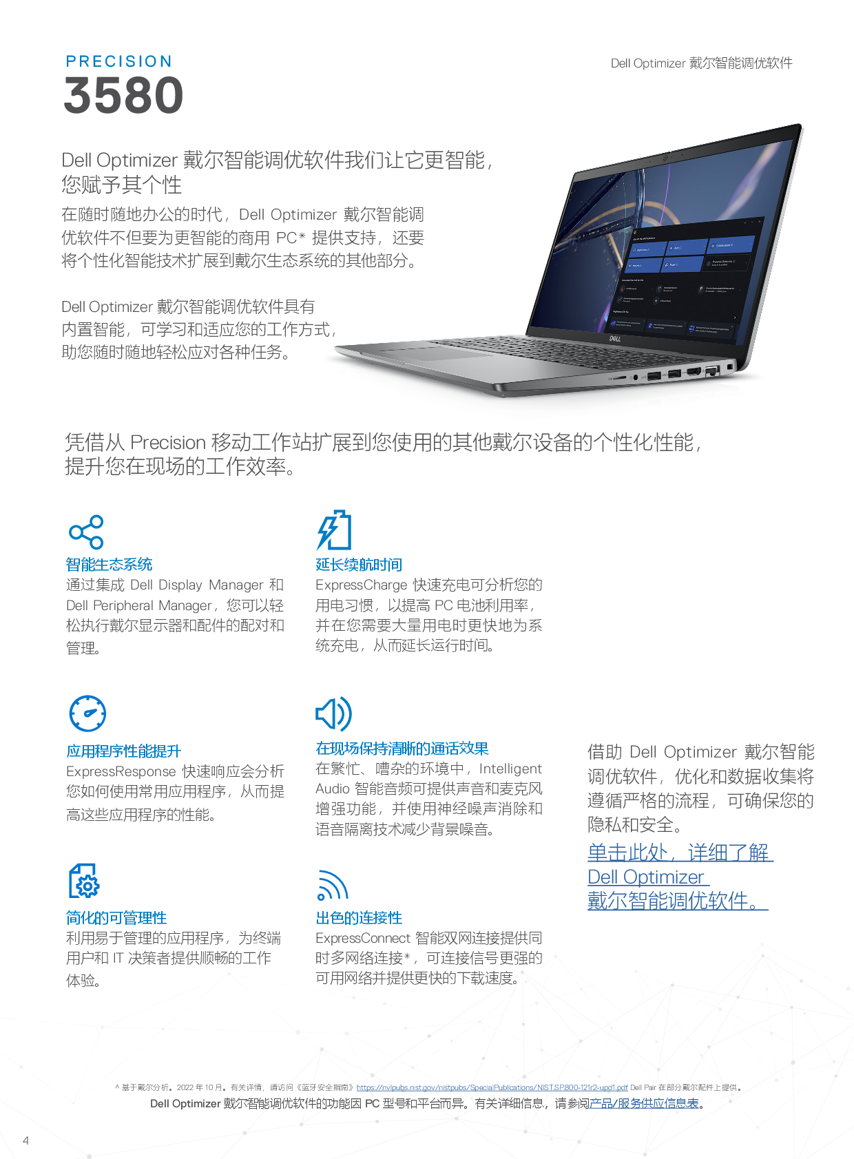 Dell Precision 3580 移动工作站产品介绍PDF第4页