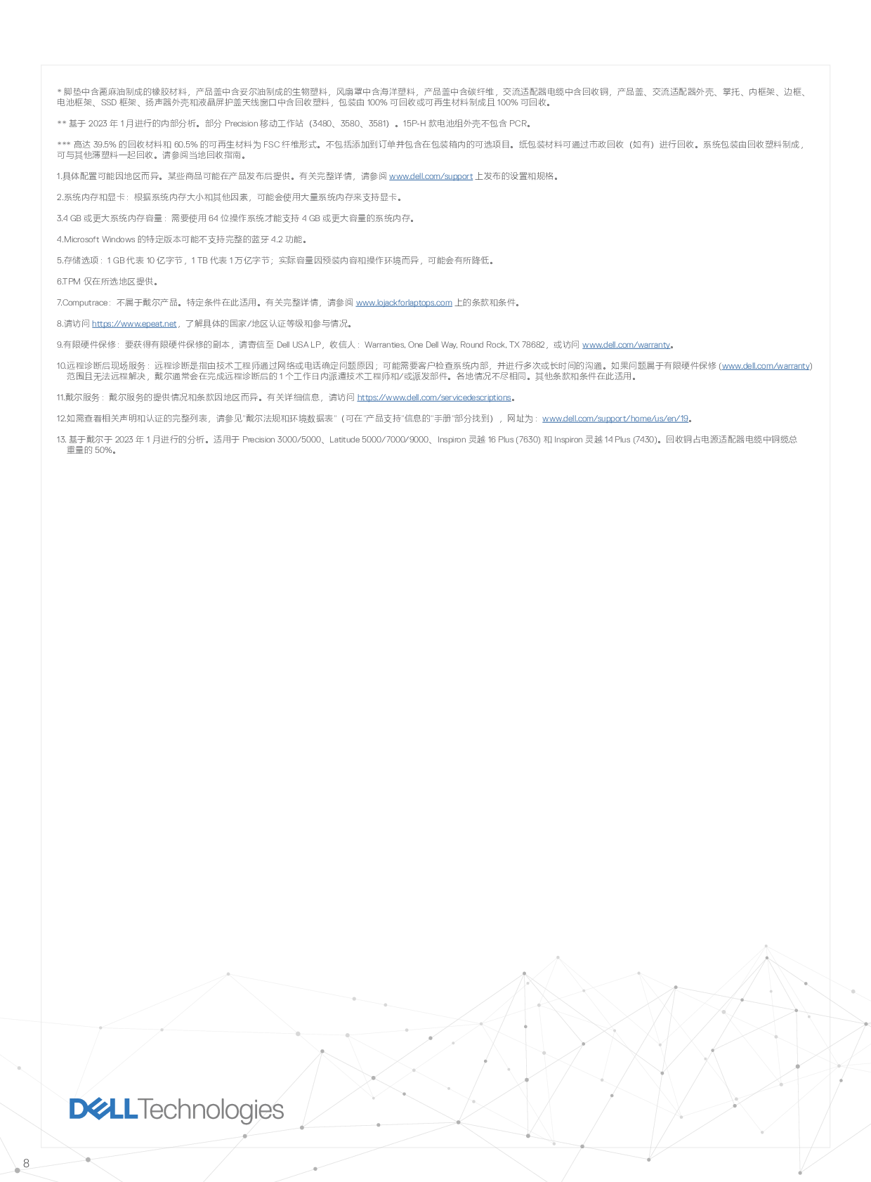 Dell Precision 3580 移动工作站产品介绍PDF第8页