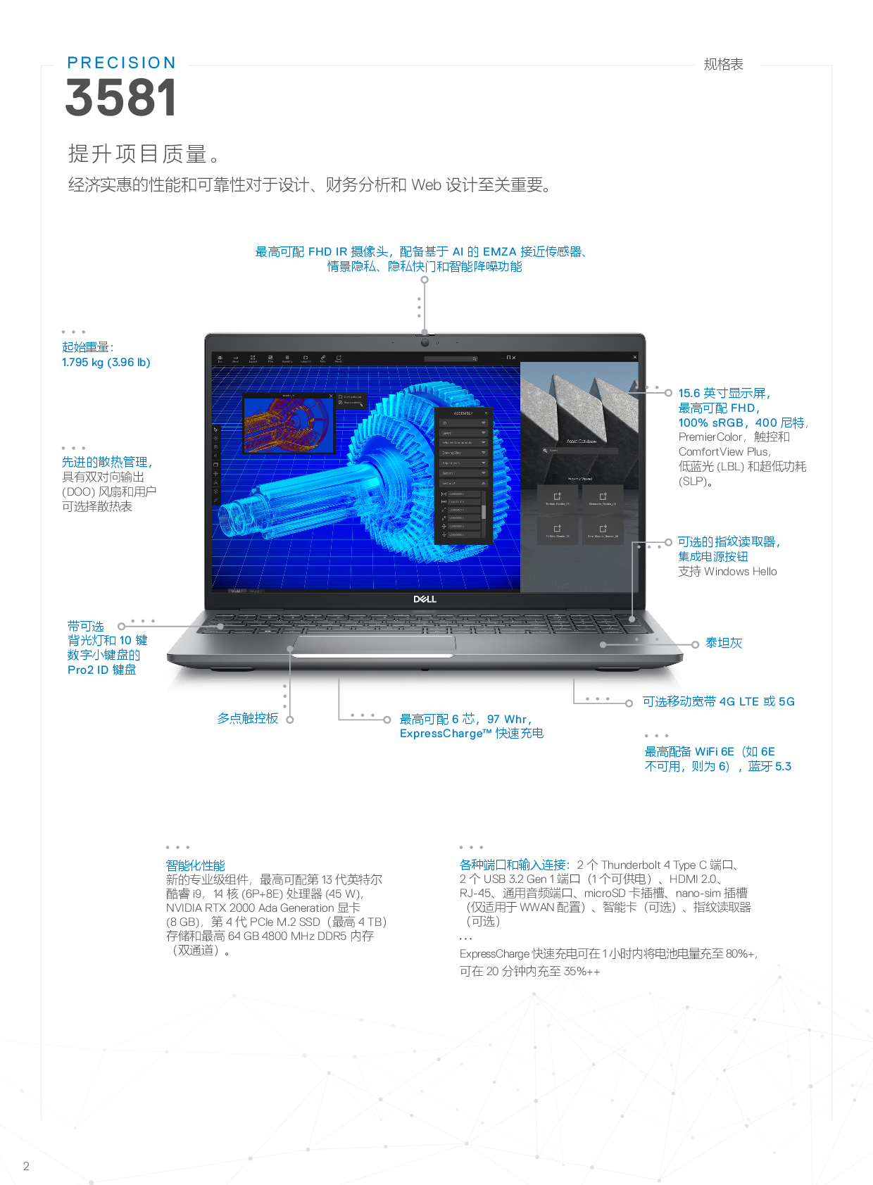 Dell Precision 3581 移动工作站产品介绍PDF第2页