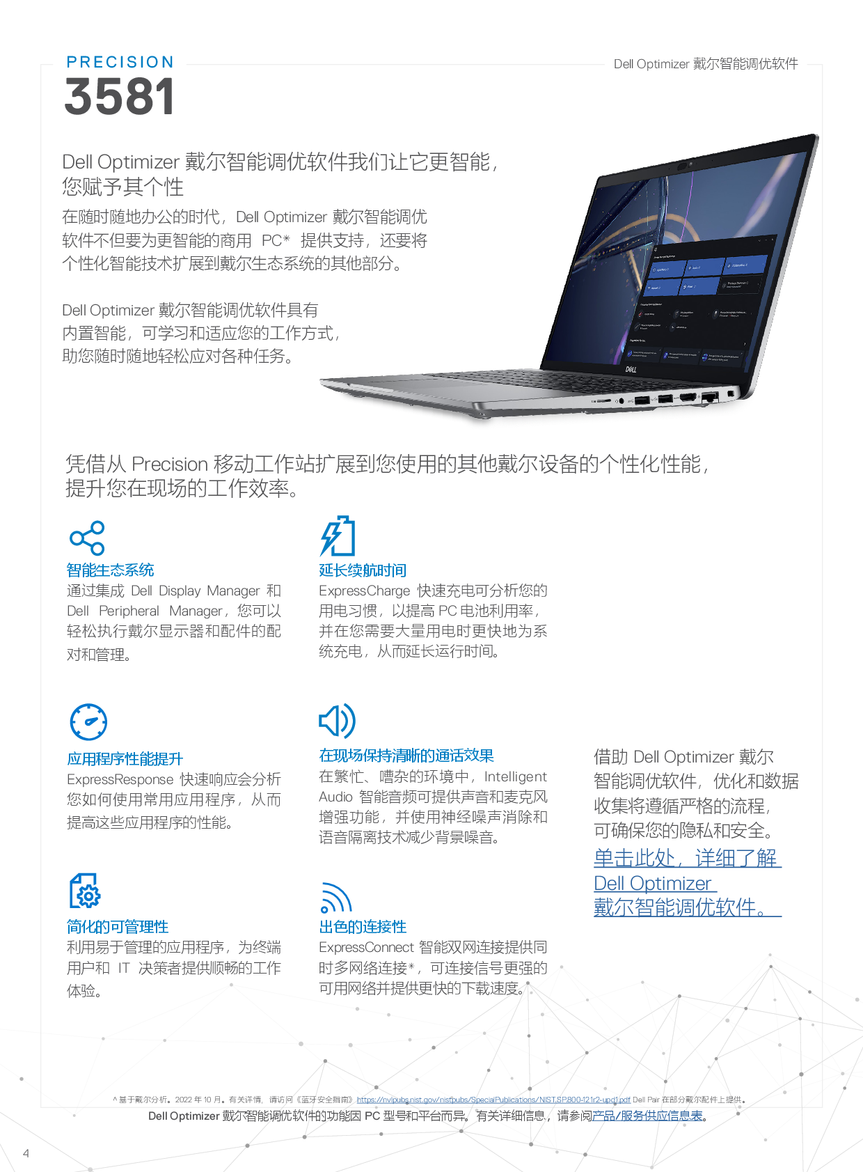 Dell Precision 3581 移动工作站产品介绍PDF第4页