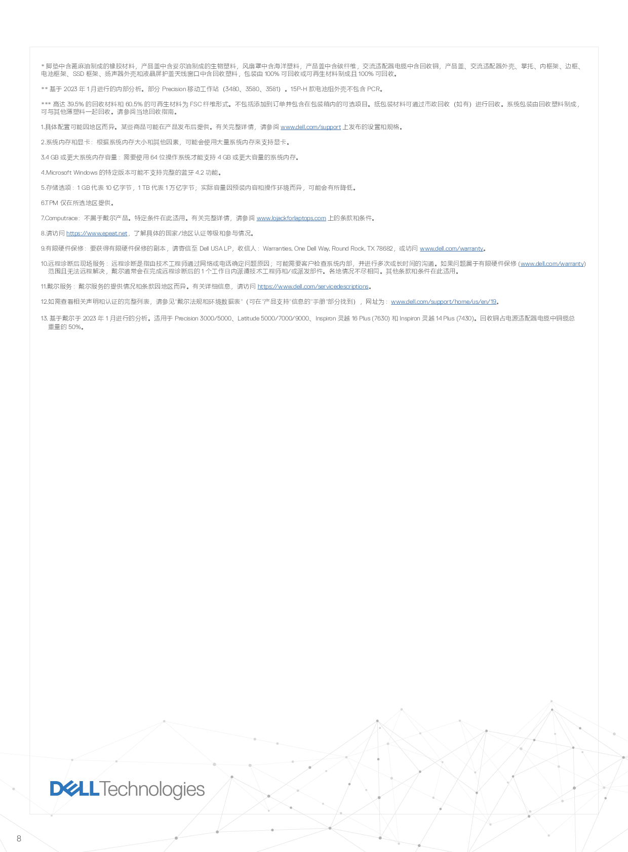 Dell Precision 3581 移动工作站产品介绍PDF第8页