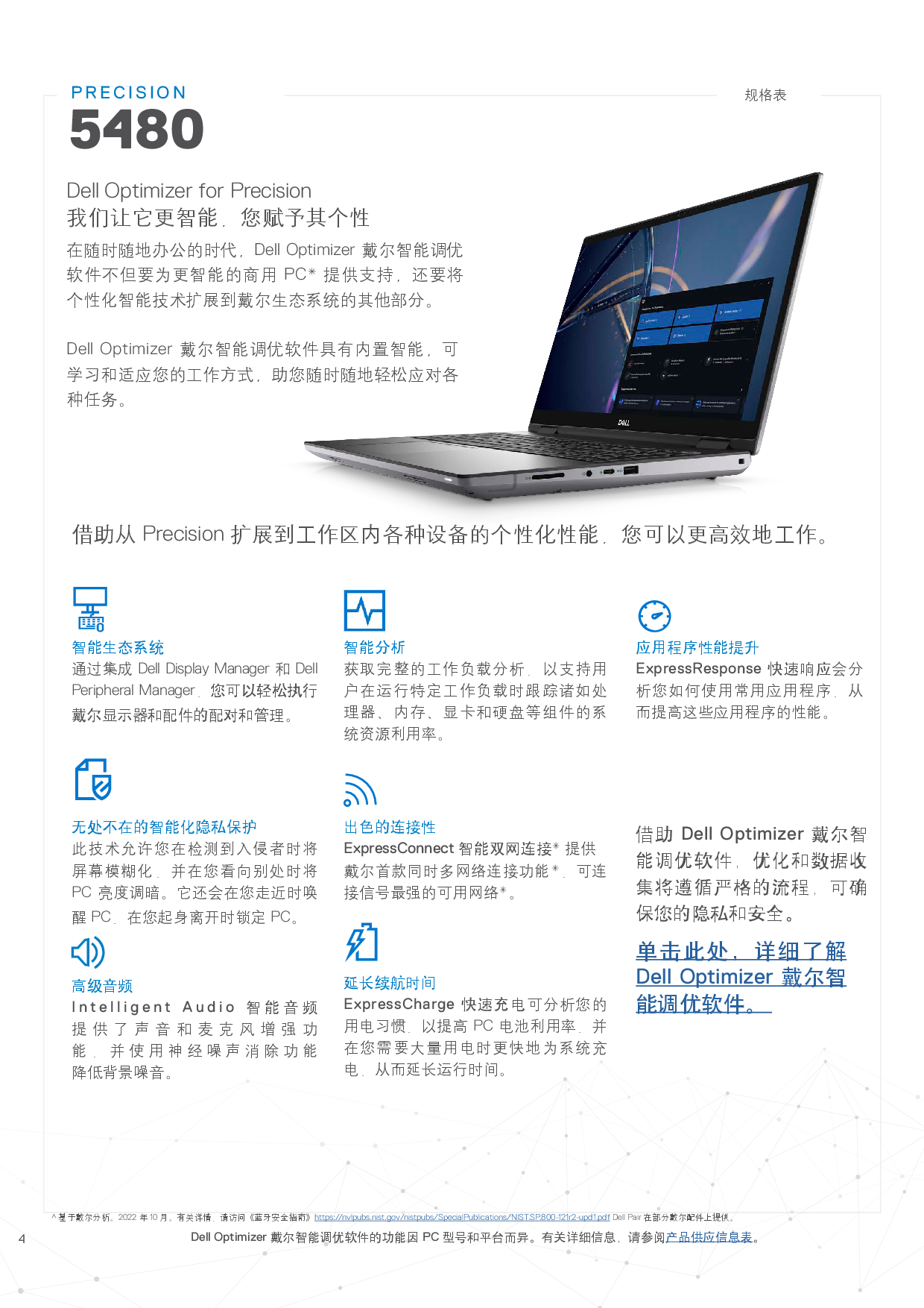 Dell Precision 5480 移动工作站产品介绍PDF第4页