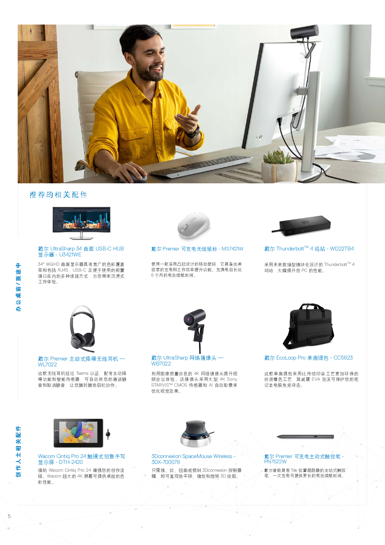 Dell Precision 5480 移动工作站产品介绍PDF第5页