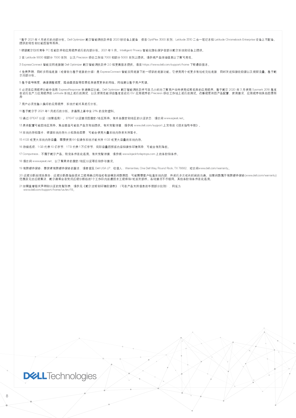 Dell Precision 5480 移动工作站产品介绍PDF第8页