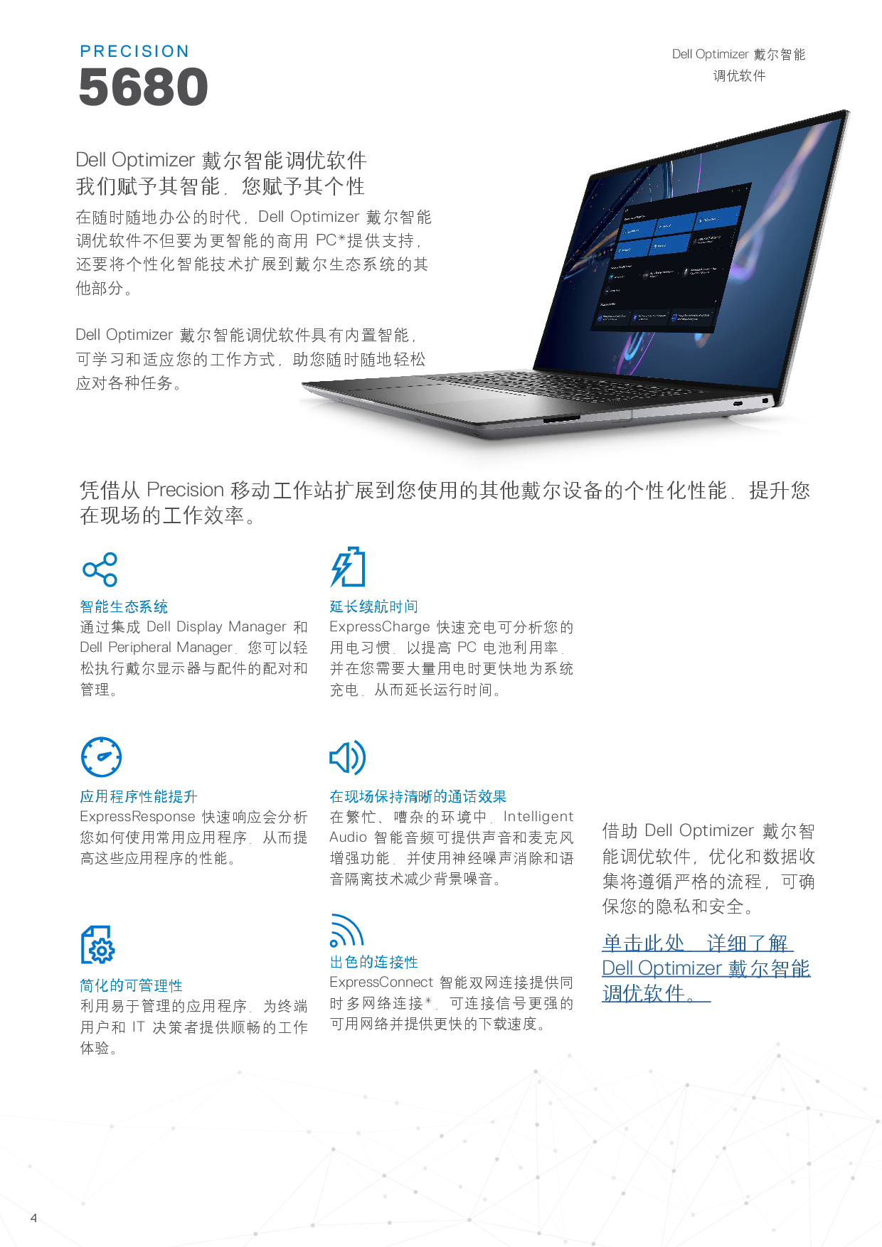 Dell Precision 5680 移动工作站产品介绍PDF第4页