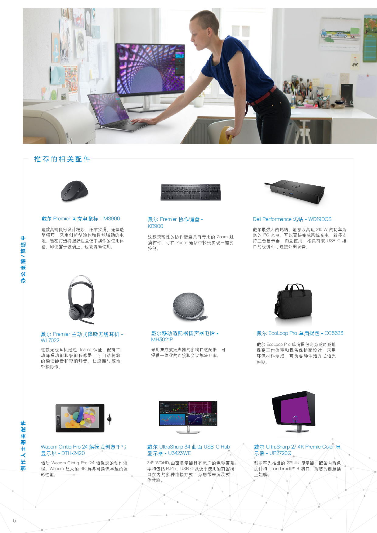 Dell Precision 5680 移动工作站产品介绍PDF第5页